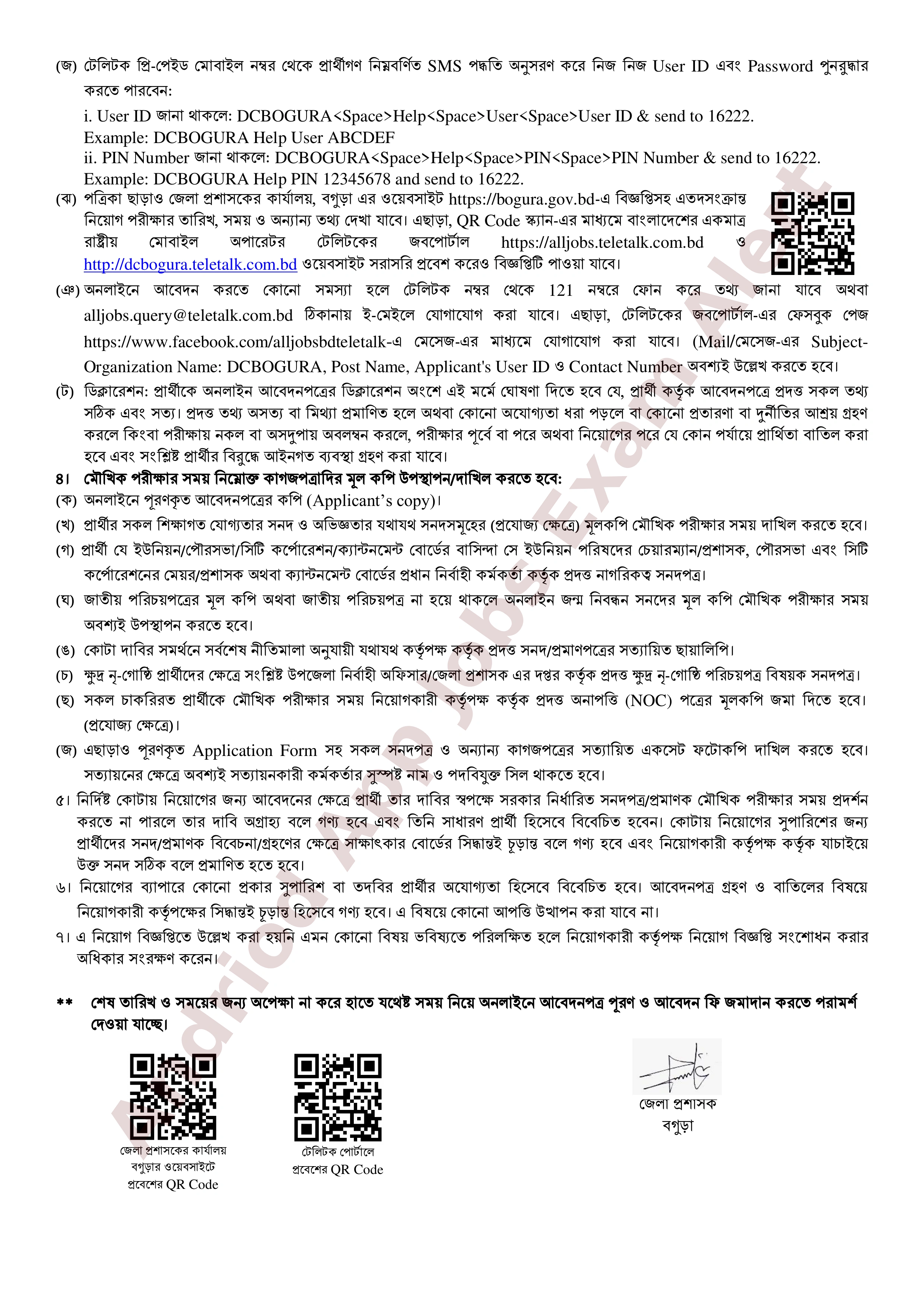 জেলা প্রশাসকের কার্যালয়, বগুড়া-এর নতুন নিয়োগ বিজ্ঞপ্তি প্রকাশ