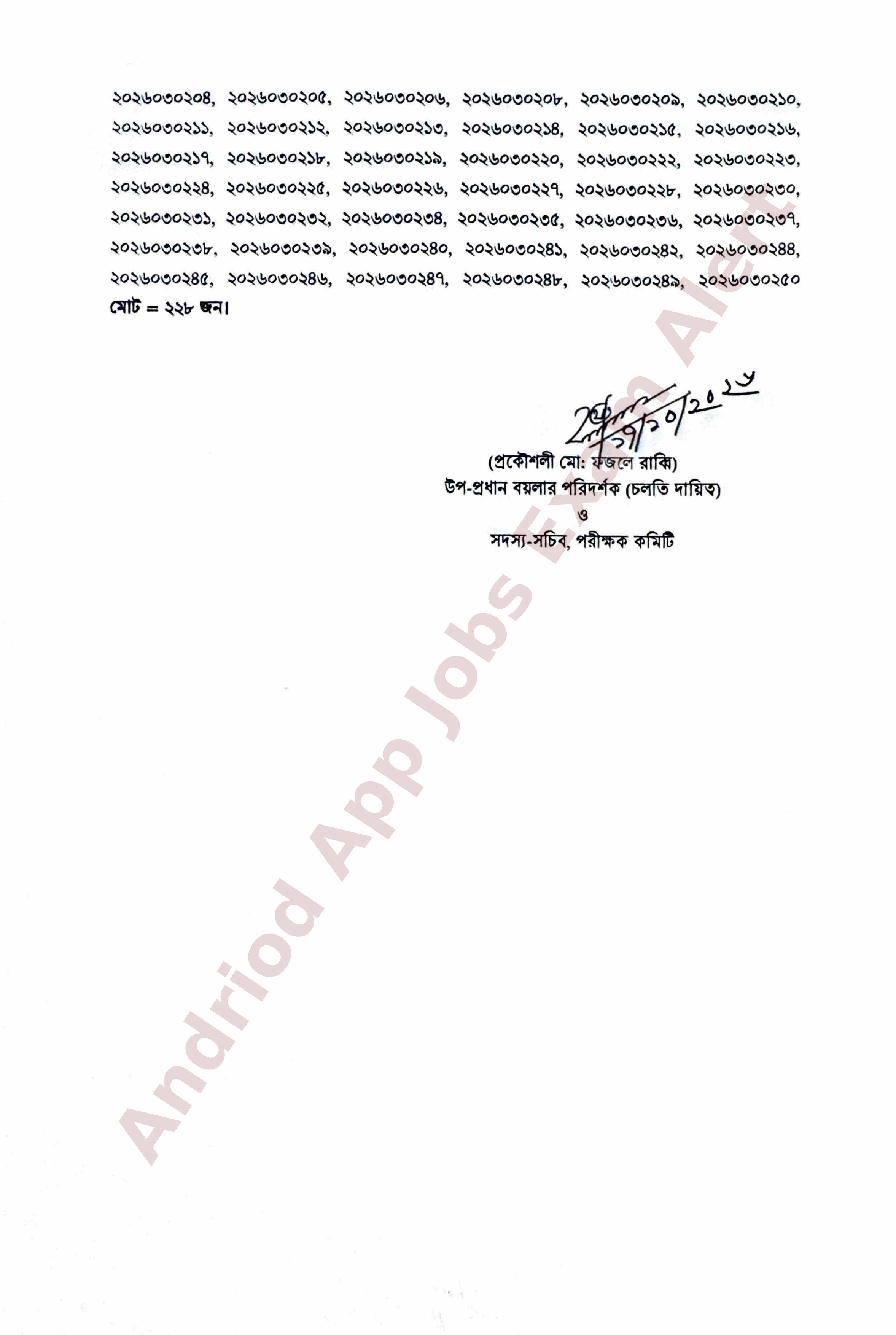 প্রধান বয়লার পরিদর্শকের কার্যালয়ের চাকরির পরীক্ষার ফলাফল প্রকাশ
