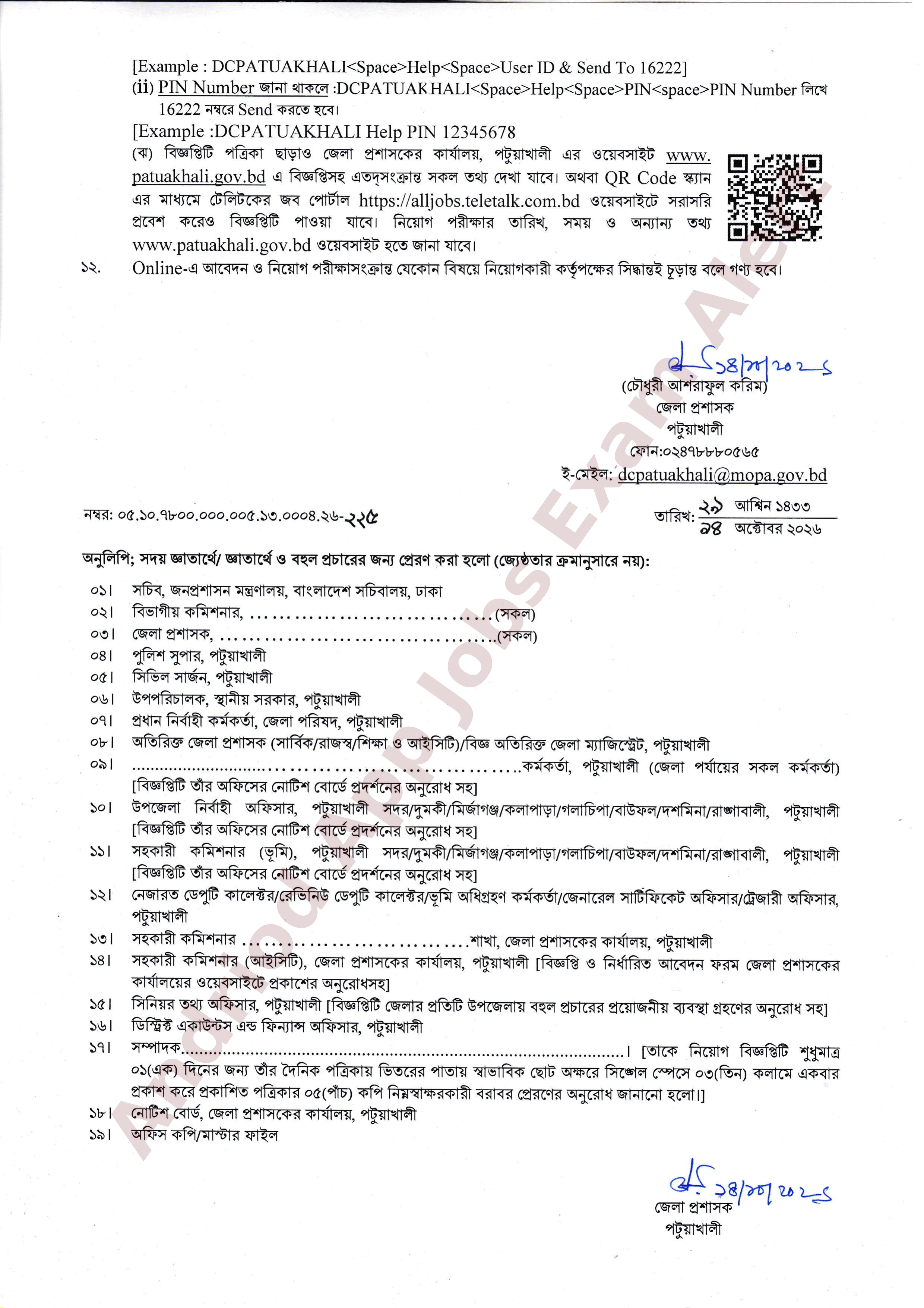 পটুয়াখালী জেলা প্রশাসকের কার্যালয়ের নতুন নিয়োগ বিজ্ঞপ্তি প্রকাশ ২০২৬