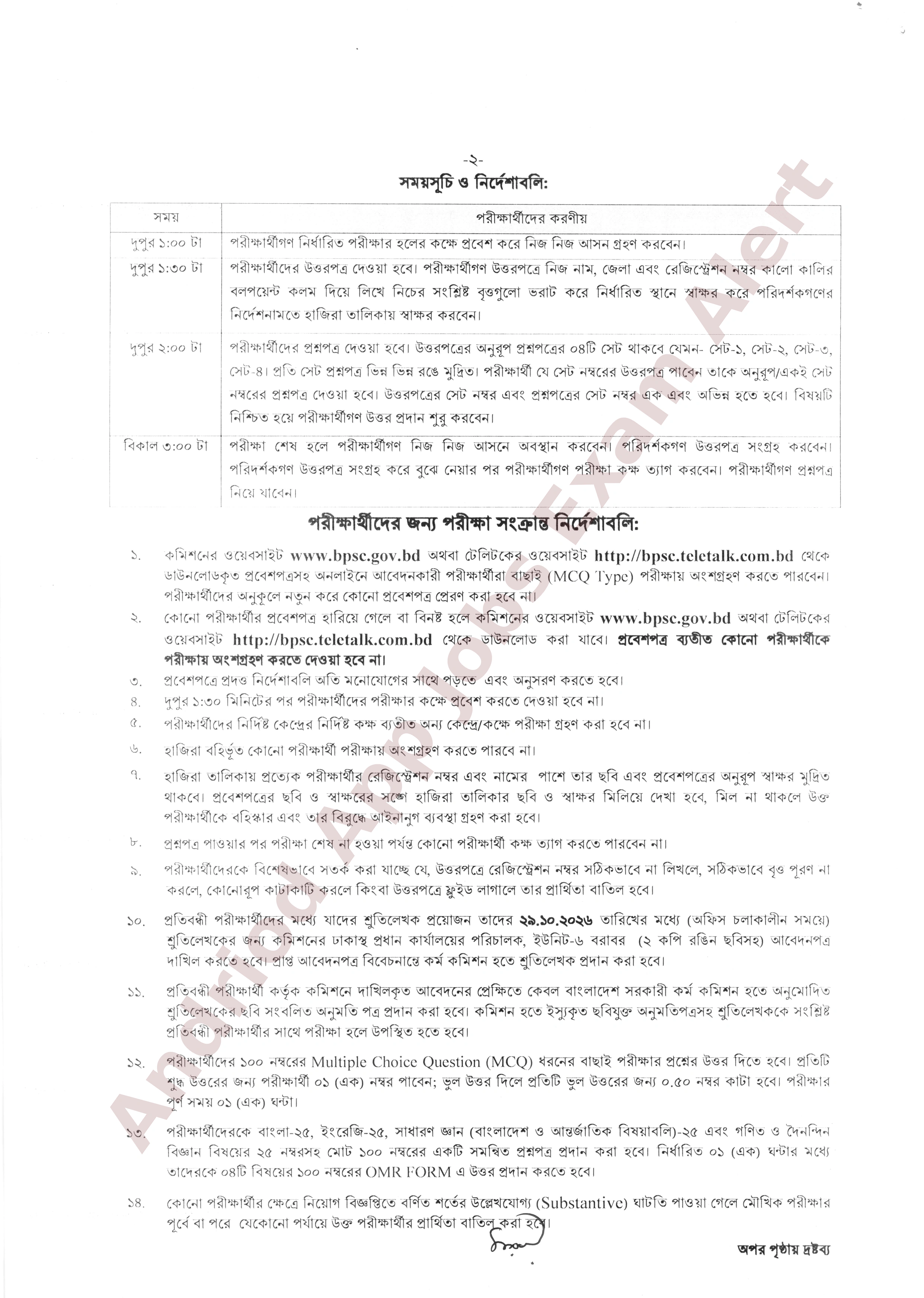 মাদকদ্রব্য নিয়ন্ত্রণ অধিদপ্তরের এর MCQ পরীক্ষার সময়সূচি প্রকাশ