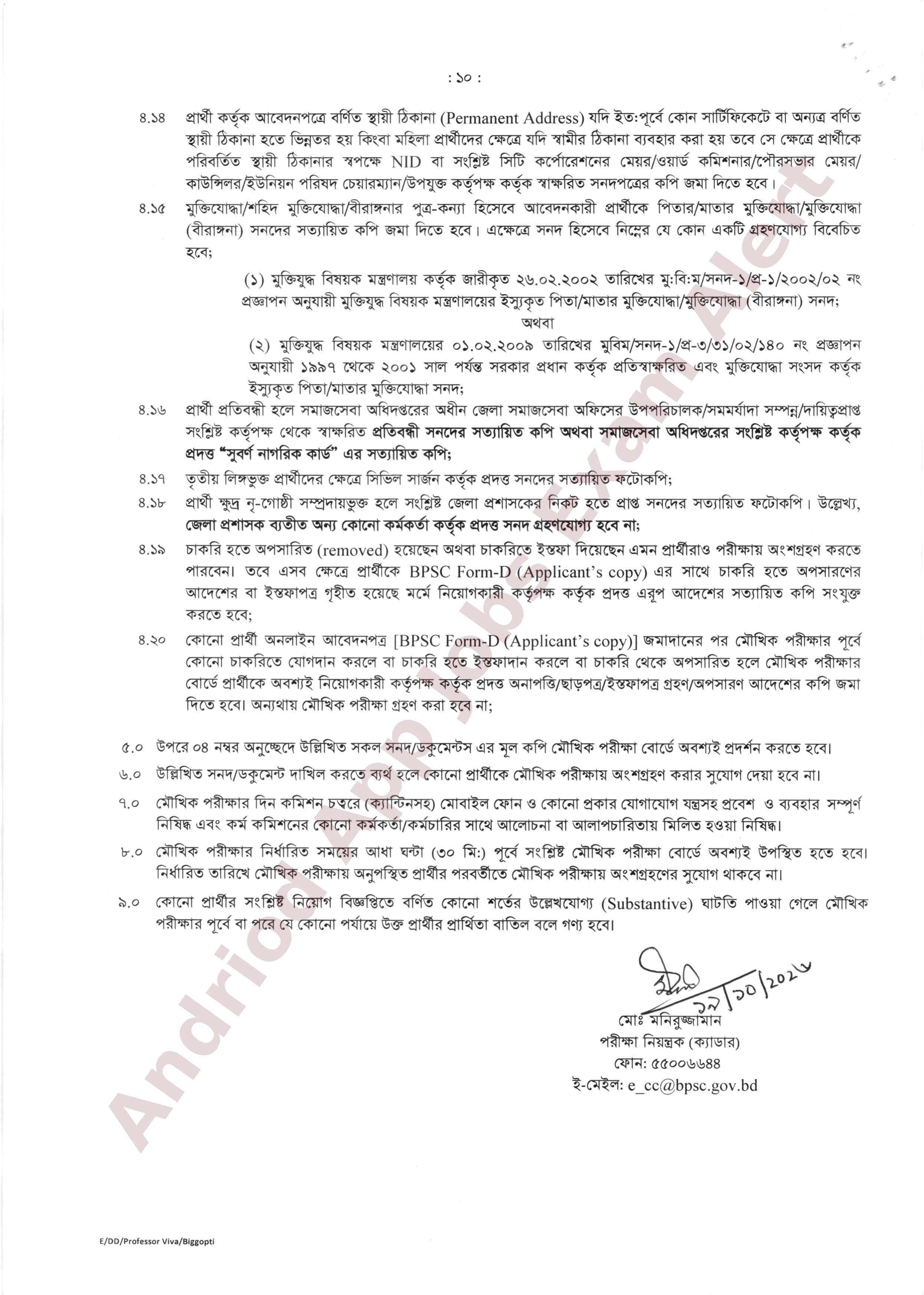 স্বাস্থ্য সেবা বিভাগের অধীন বিভিন্ন মেডিকেল কলেজের সহযোগী অধ্যাপক পদের মৌখিক পরীক্ষার সময়সূচি প্রকাশ