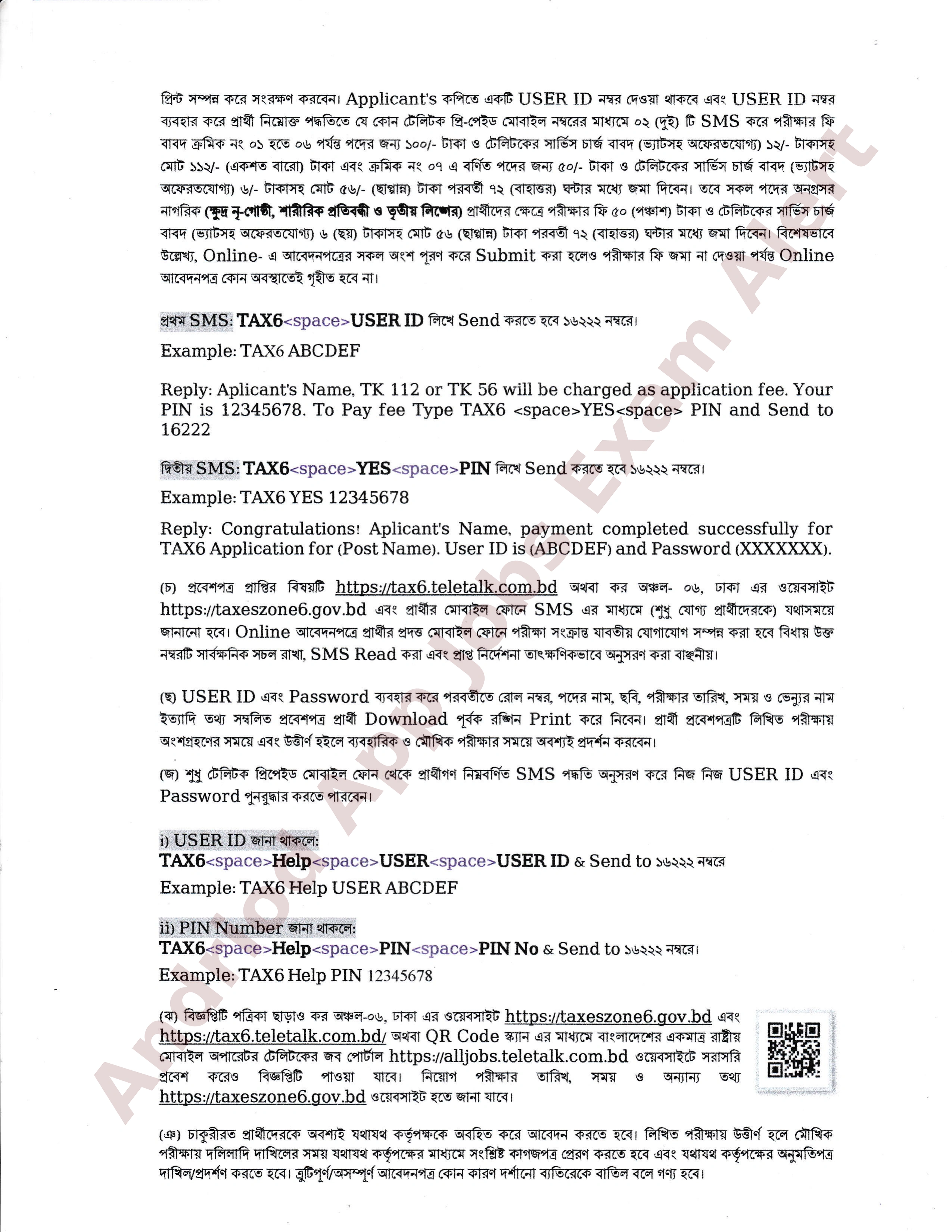 ৪১ পদে কর অঞ্চল-৬, ঢাকা এর নতুন নিয়োগ বিজ্ঞপ্তি প্রকাশ