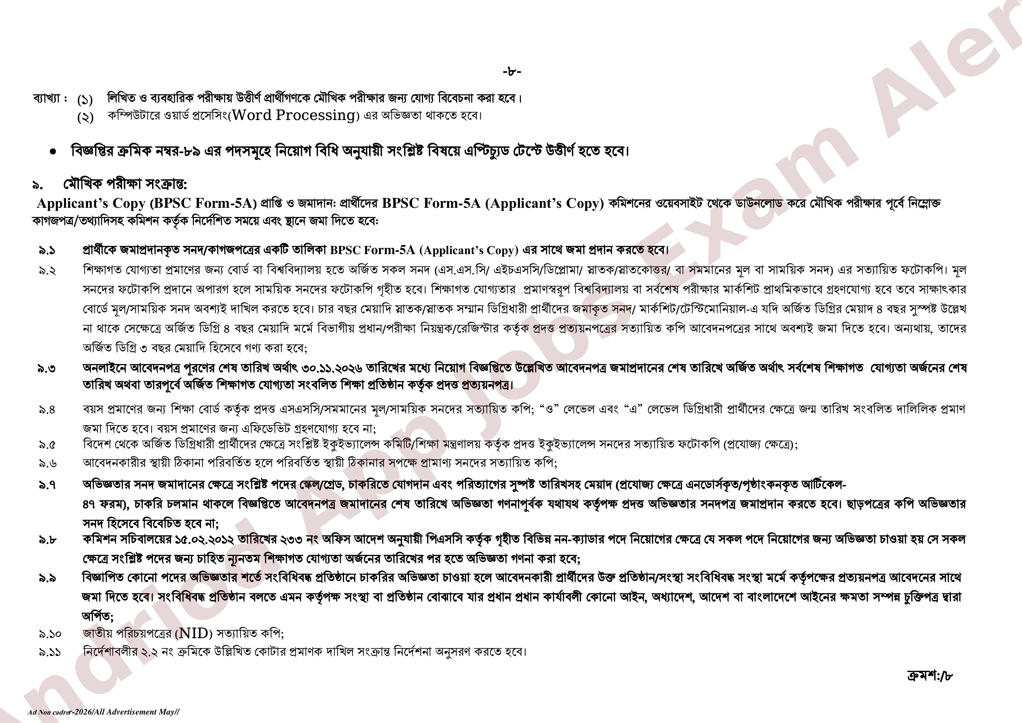 ১৩৪ পদে বাংলাদেশ সরকারী কর্ম কমিশনের নতুন নিয়োগ বিজ্ঞপ্তি প্রকাশ ২০২৬