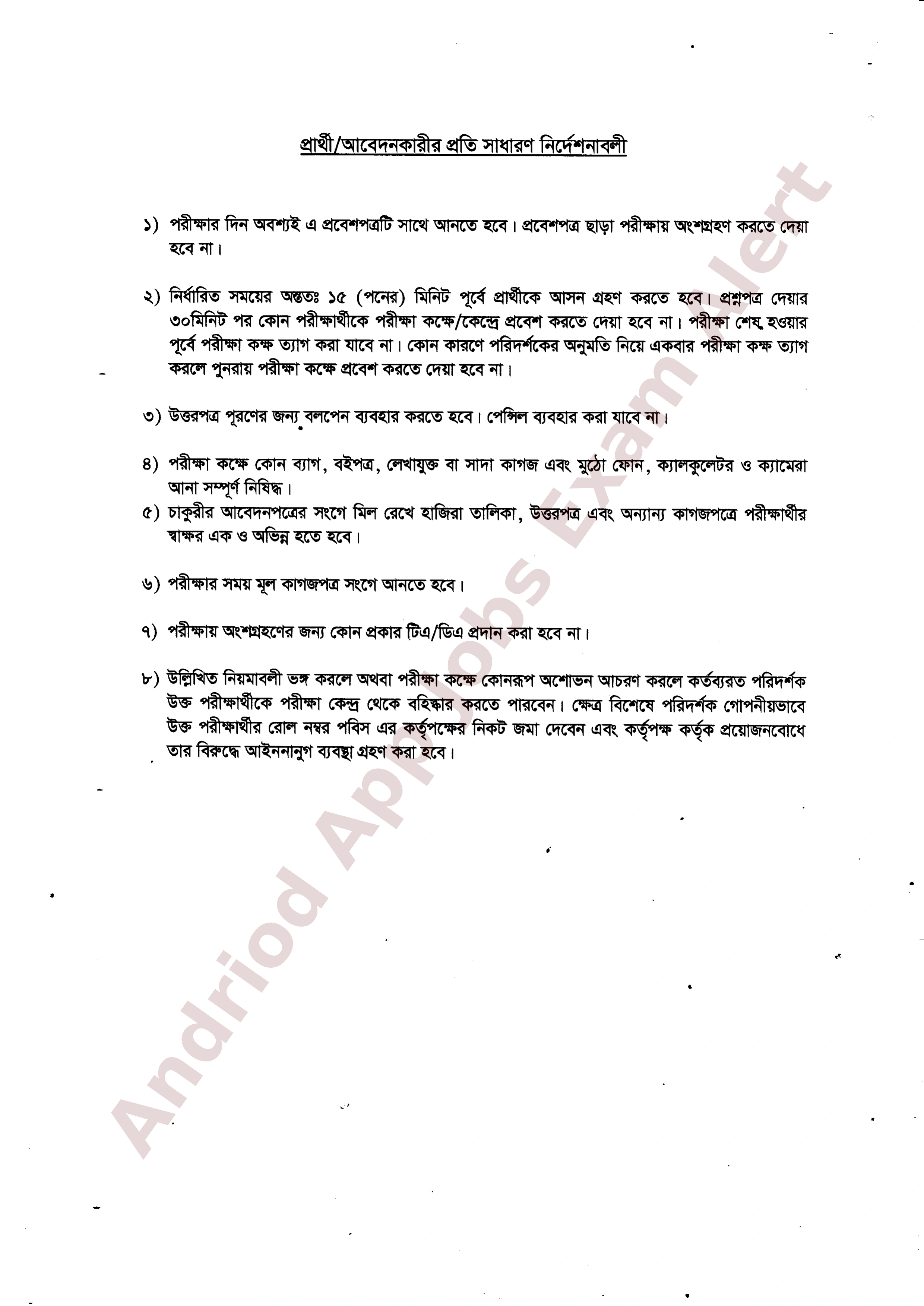 মুন্সীগঞ্জ পল্লী বিদ্যুৎ সমিতির নতুন নিয়োগ বিজ্ঞপ্তি প্রকাশ ২০২৬