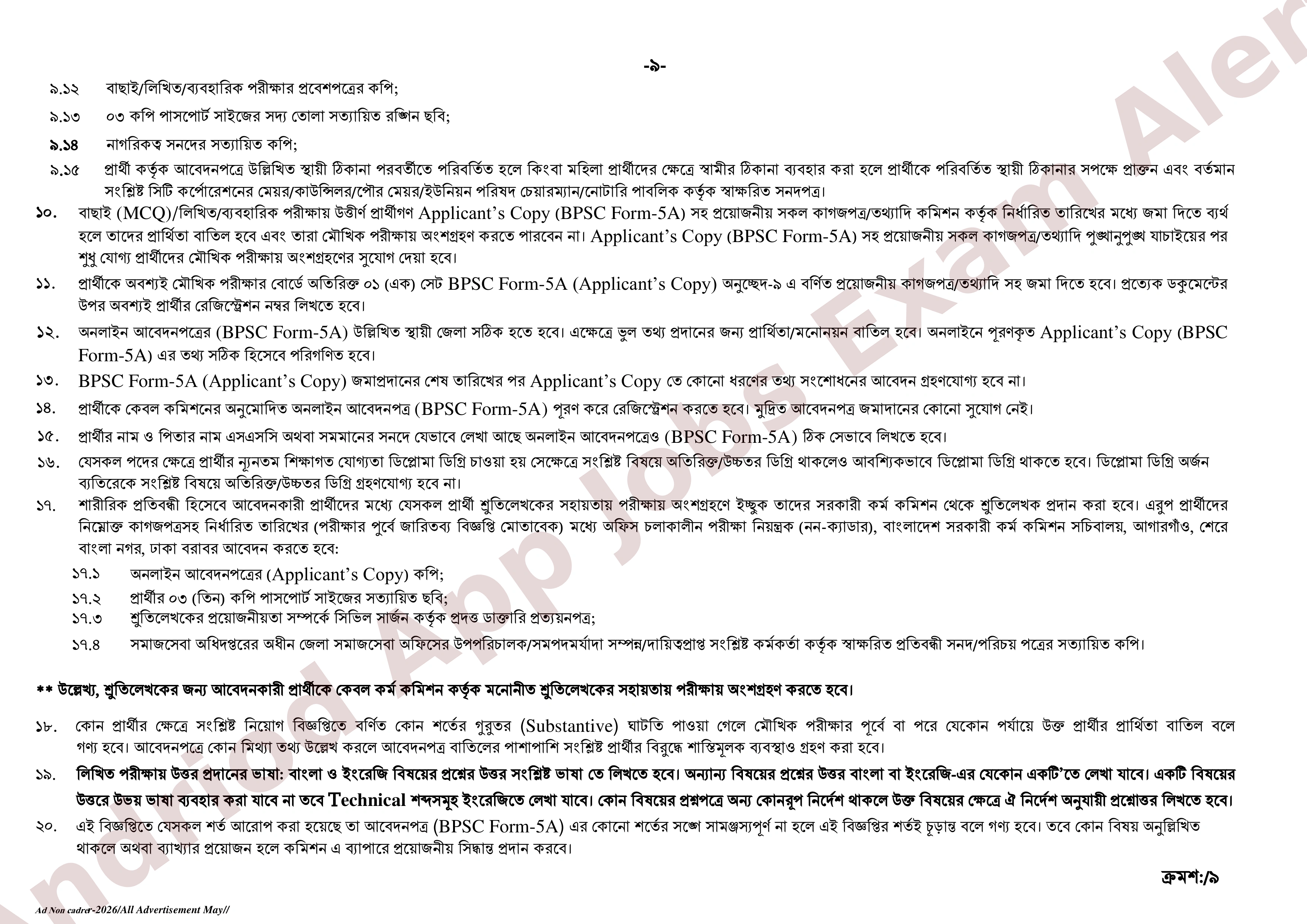 ১৩৪ পদে বাংলাদেশ সরকারী কর্ম কমিশনের নতুন নিয়োগ বিজ্ঞপ্তি প্রকাশ ২০২৬
