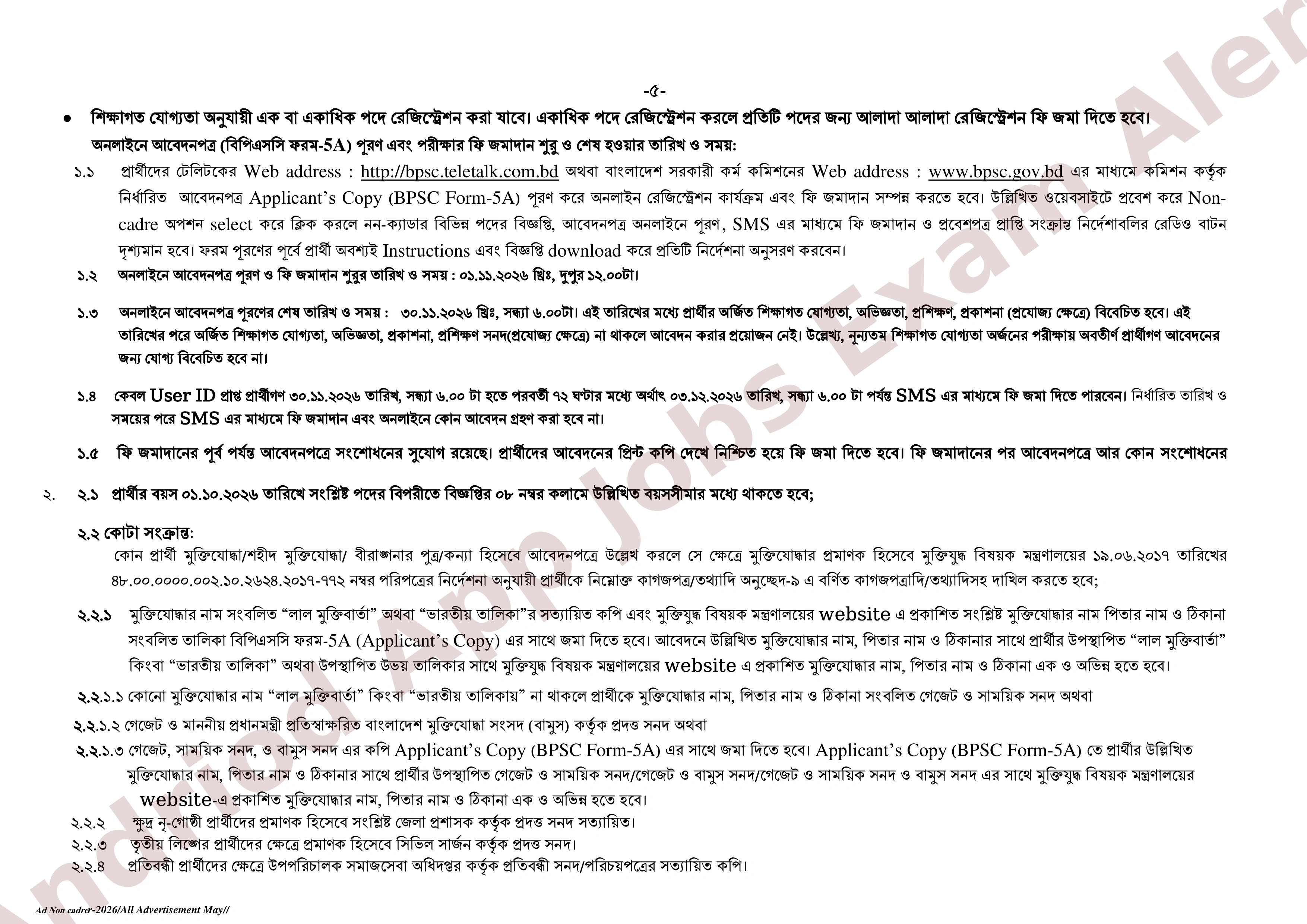 ১৩৪ পদে বাংলাদেশ সরকারী কর্ম কমিশনের নতুন নিয়োগ বিজ্ঞপ্তি প্রকাশ ২০২৬