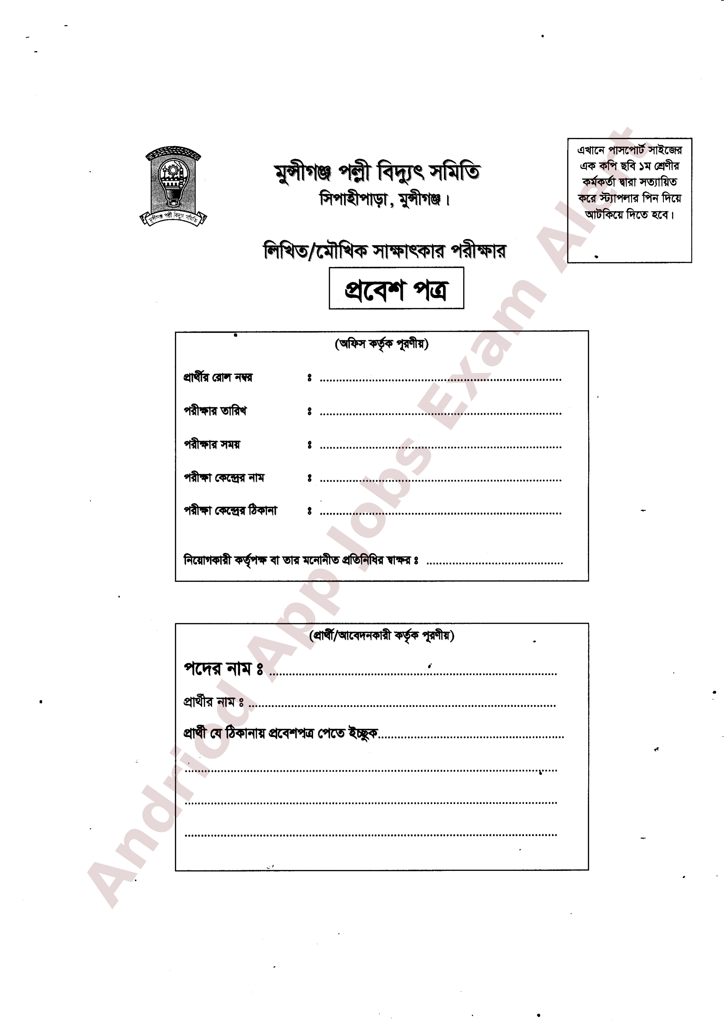 মুন্সীগঞ্জ পল্লী বিদ্যুৎ সমিতির নতুন নিয়োগ বিজ্ঞপ্তি প্রকাশ ২০২৬