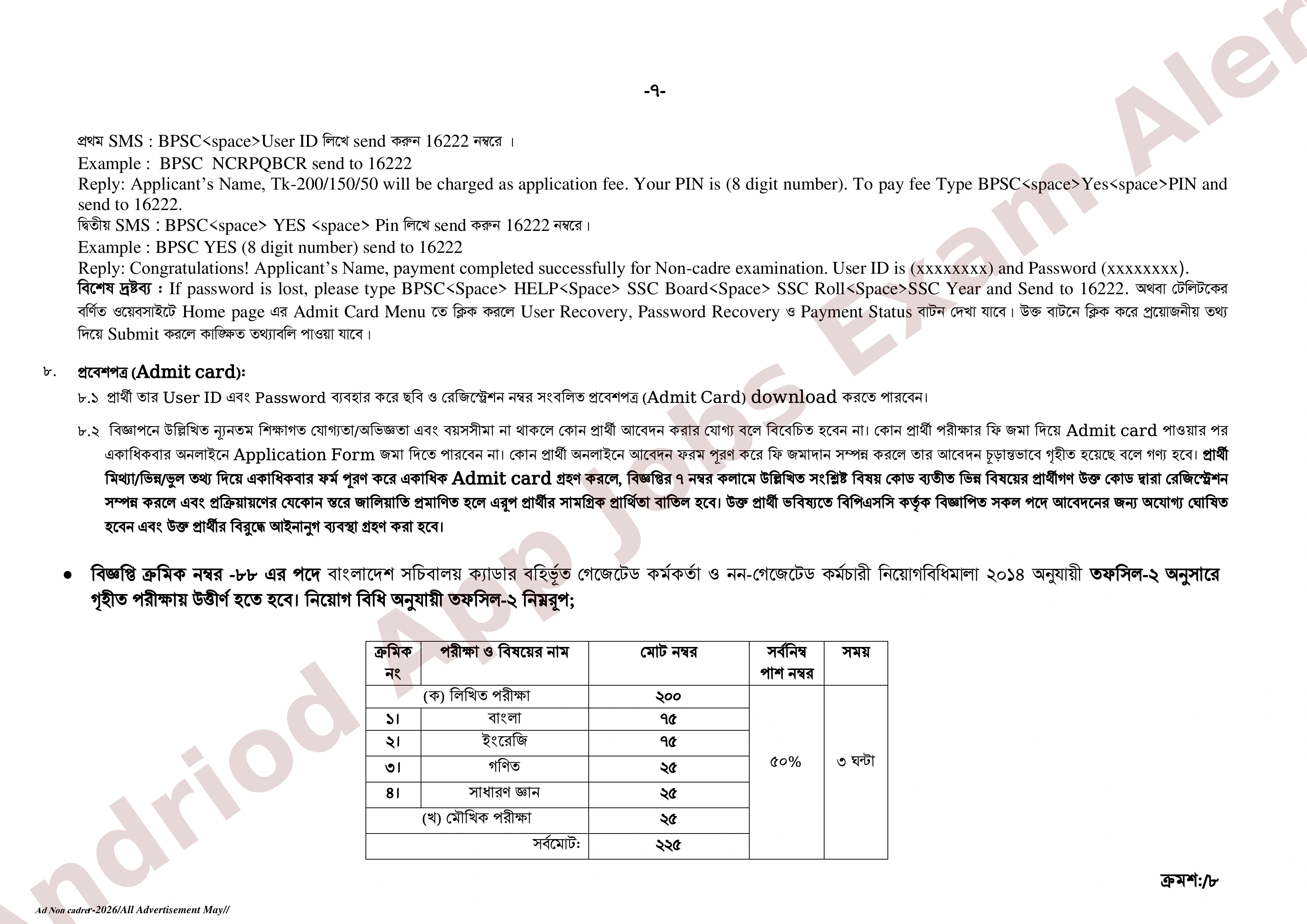 ১৩৪ পদে বাংলাদেশ সরকারী কর্ম কমিশনের নতুন নিয়োগ বিজ্ঞপ্তি প্রকাশ ২০২৬