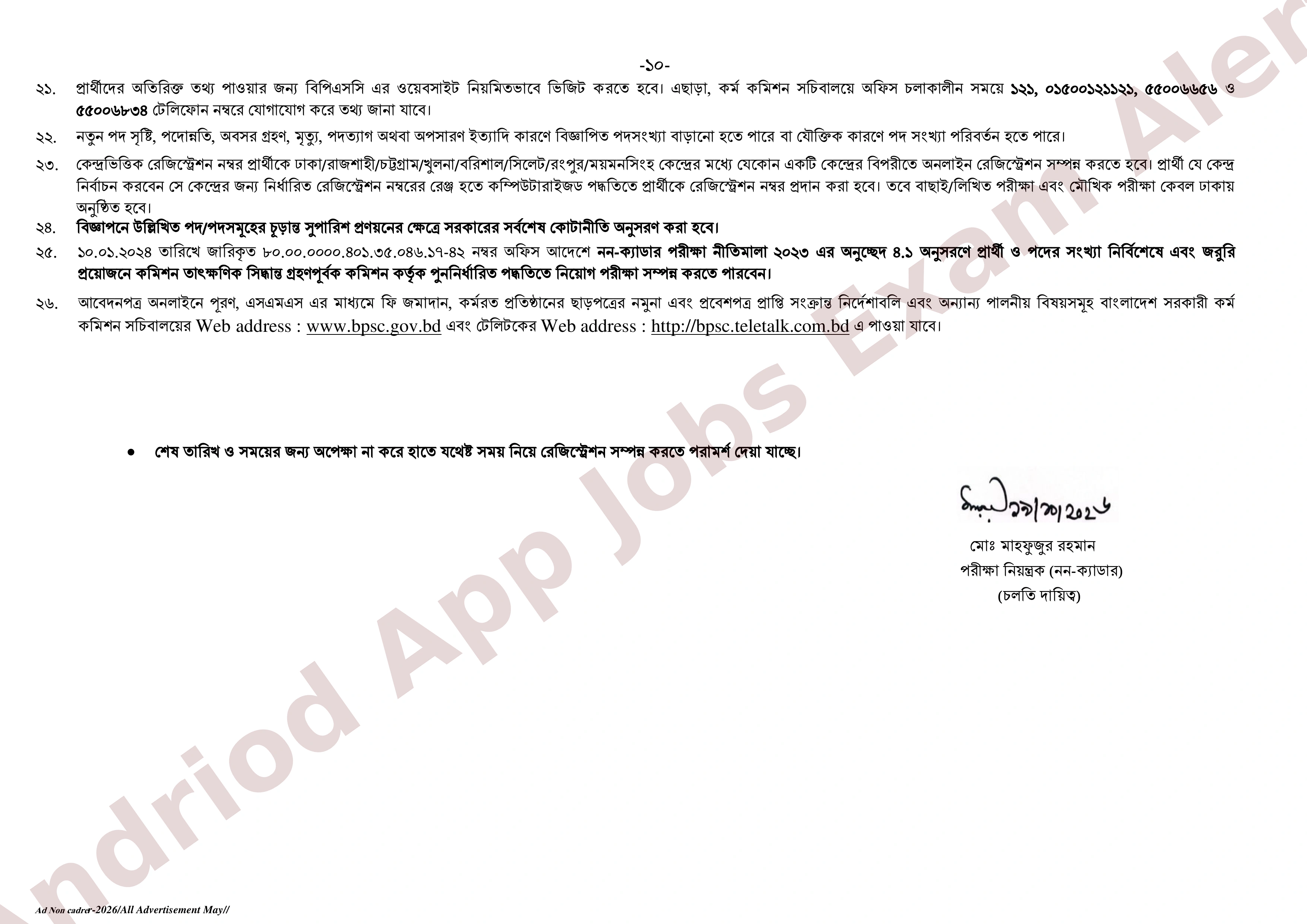 ১৩৪ পদে বাংলাদেশ সরকারী কর্ম কমিশনের নতুন নিয়োগ বিজ্ঞপ্তি প্রকাশ ২০২৬