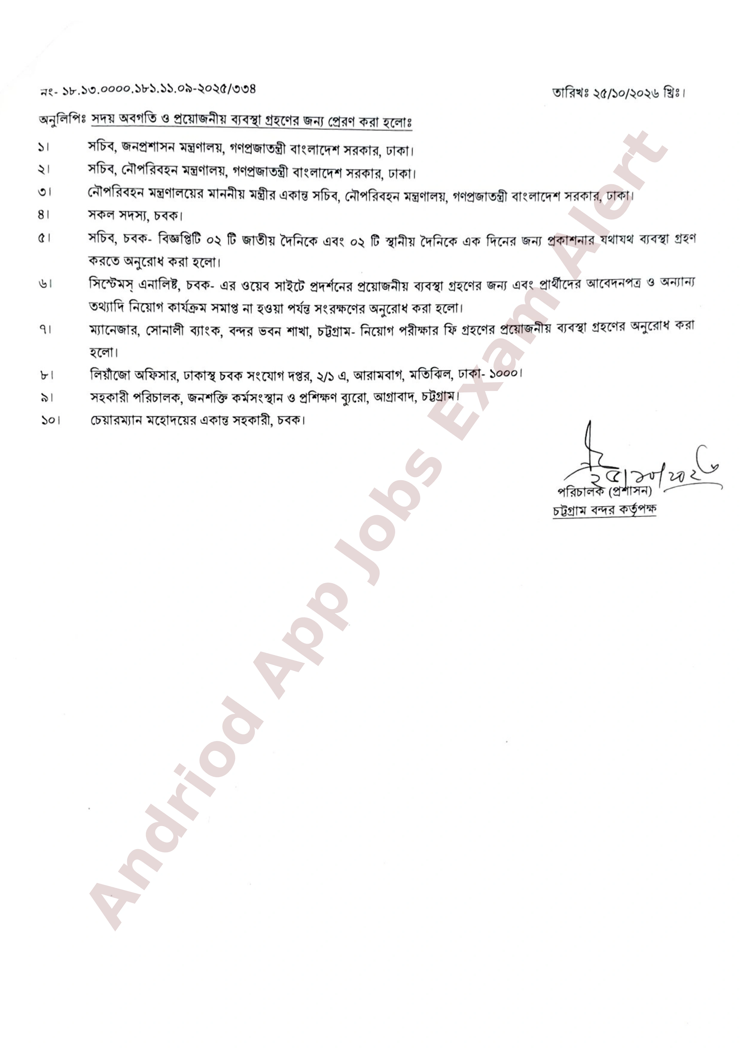 ৩৯৩ পদে চট্টগ্রাম বন্দর কর্তৃপক্ষের নতুন নিয়োগ বিজ্ঞপ্তি প্রকাশ