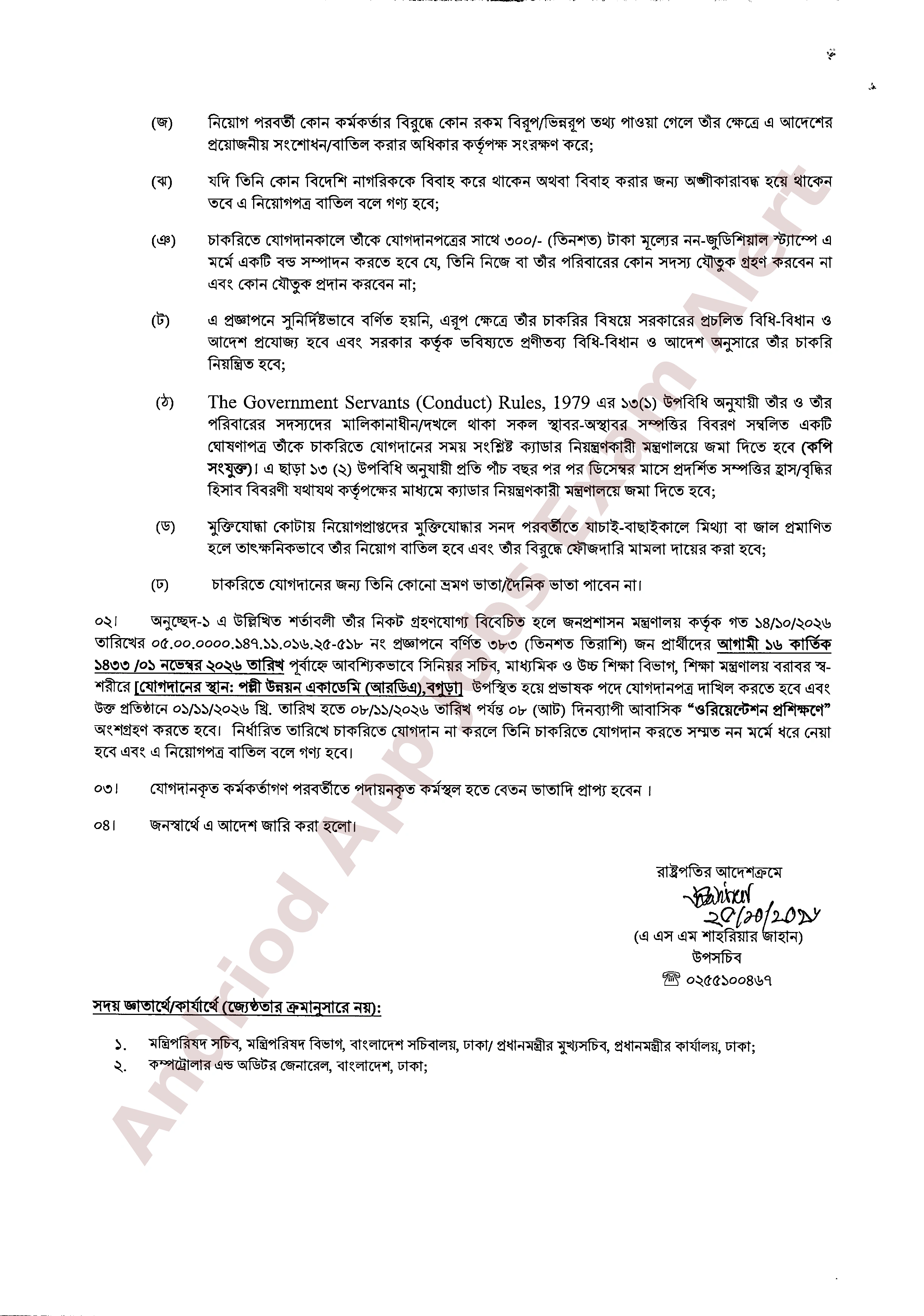 বাংলাদেশ সিভিল সার্ভিস (সাধারণ শিক্ষা) ক্যাডারের ৩৮৩ জনকে নিয়োগ প্রজ্ঞাপন