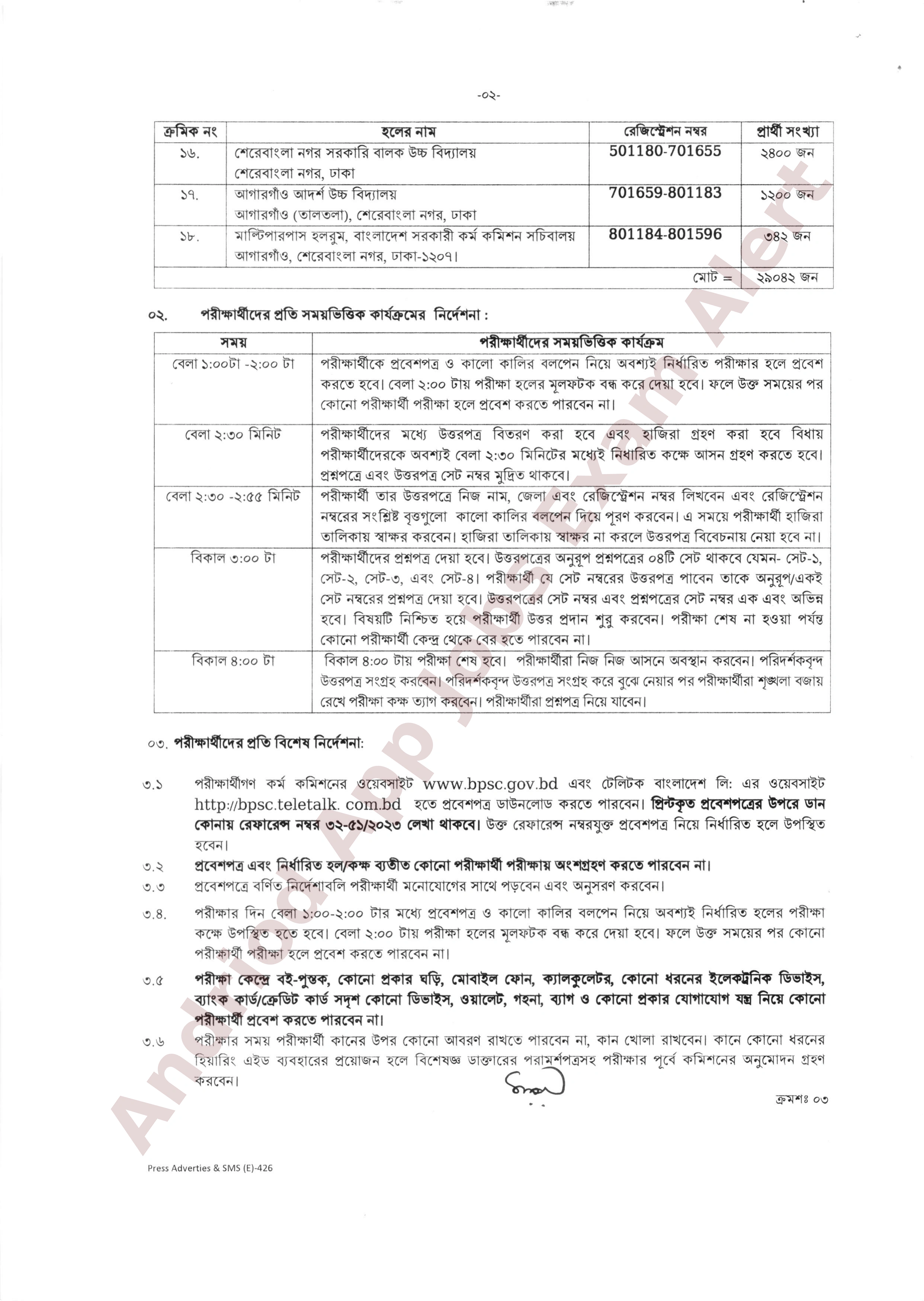 স্থানীয় সরকার প্রকৌশল অধিদপ্তরের  MCQ পরীক্ষার সময়সূচি ও কেন্দ্র তালিকা প্রকাশ