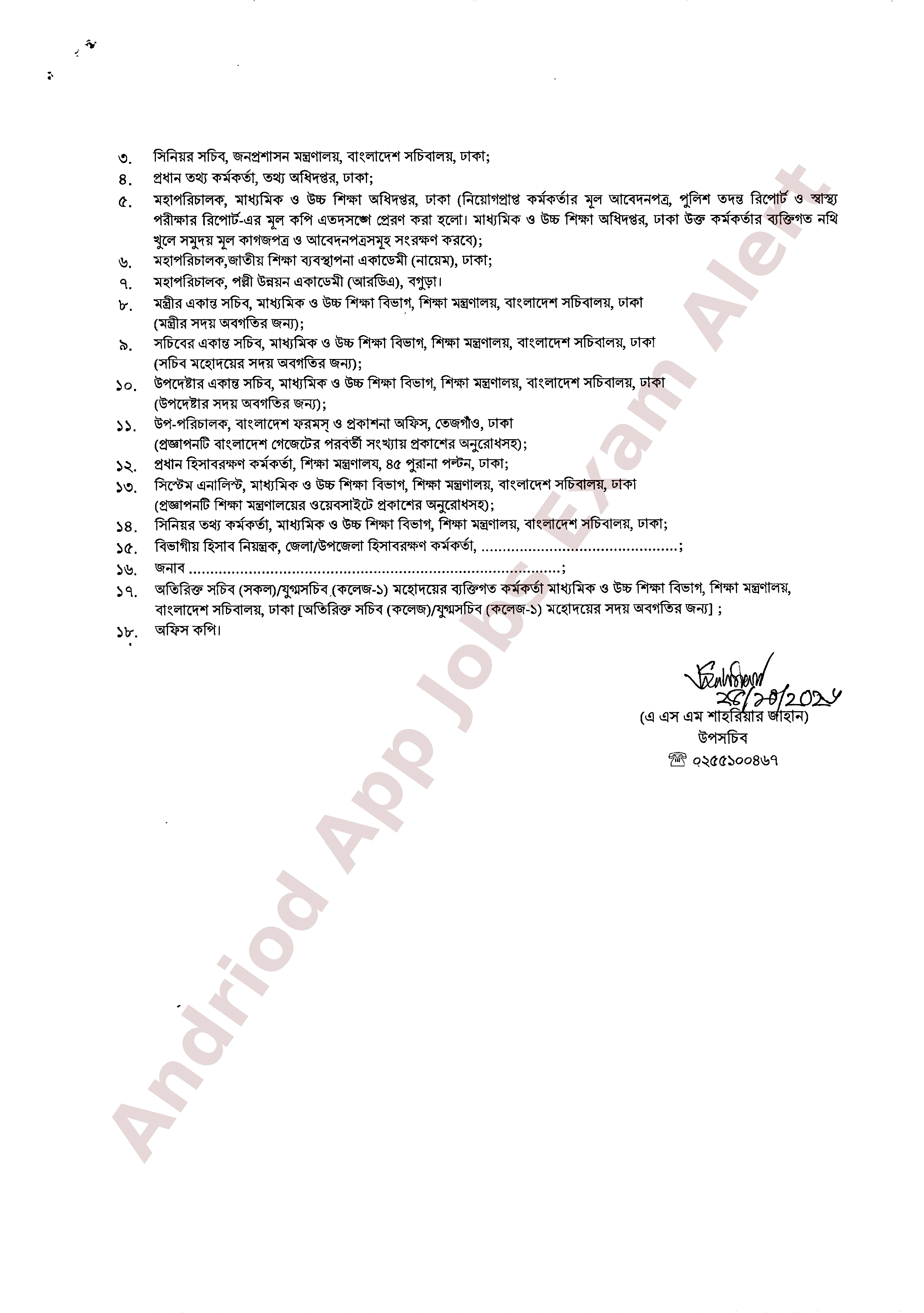 বাংলাদেশ সিভিল সার্ভিস (সাধারণ শিক্ষা) ক্যাডারের ৩৮৩ জনকে নিয়োগ প্রজ্ঞাপন
