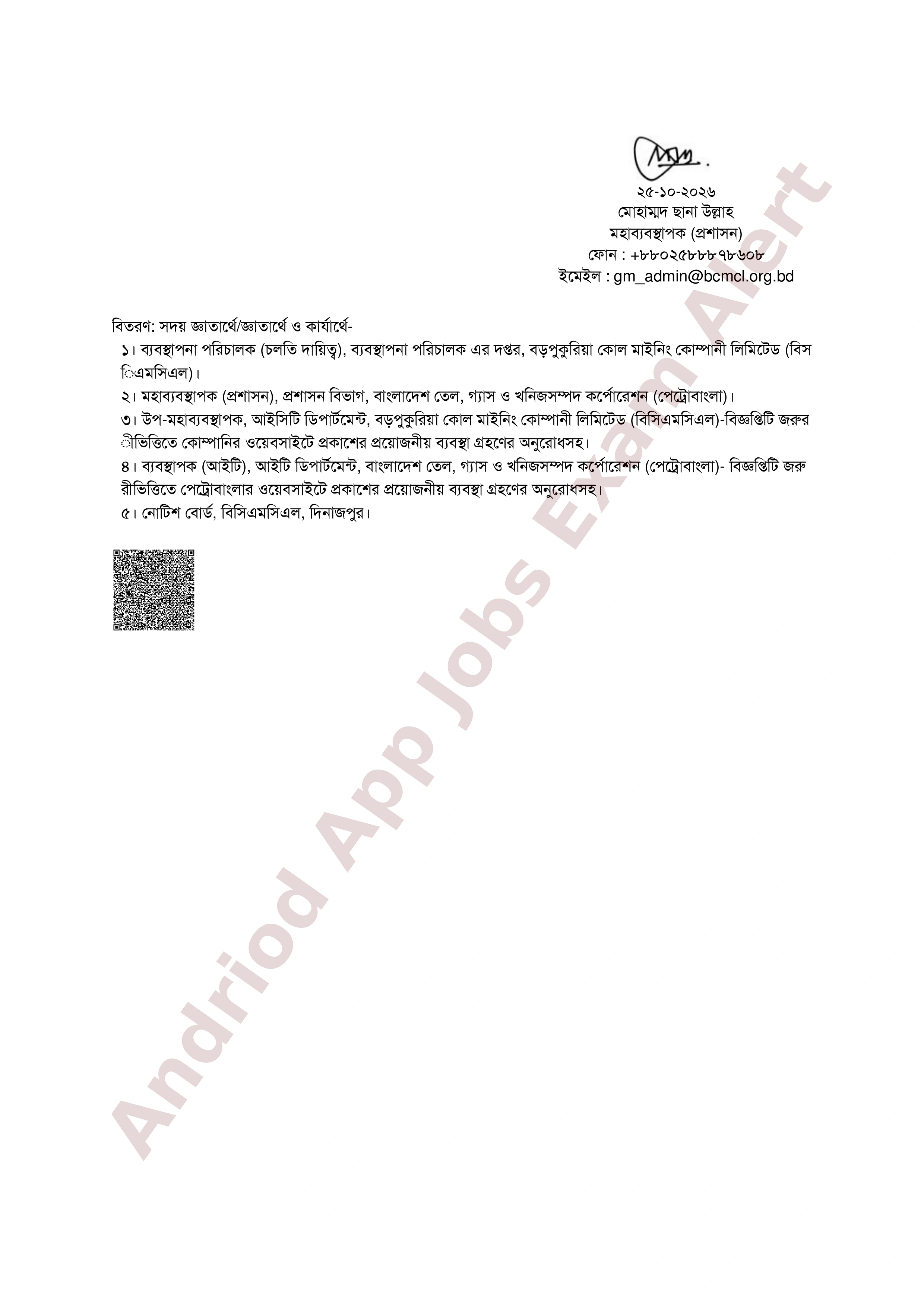 বড়পুকুরিয়া কোল মাইনিং কোম্পানী লিমিটেড এর নিয়োগের সুপারিশকৃত প্রার্থীদের ফলাফল প্রকাশ