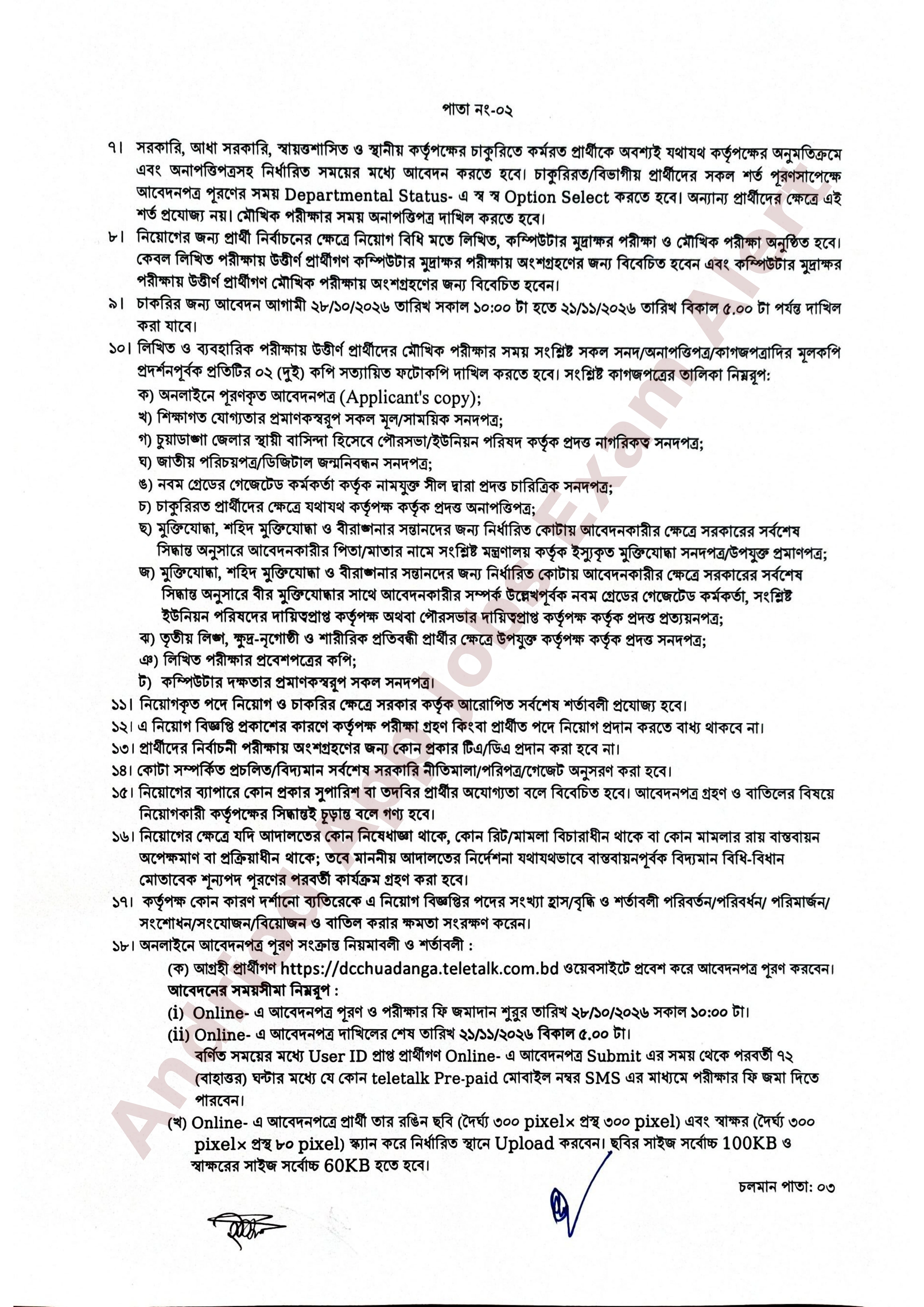 ২৭ পদে জেলা প্রশাসকের কার্যালয় চুয়াডাঙ্গা-এর নতুন নিয়োগ বিজ্ঞপ্তি প্রকাশ ২০২৬