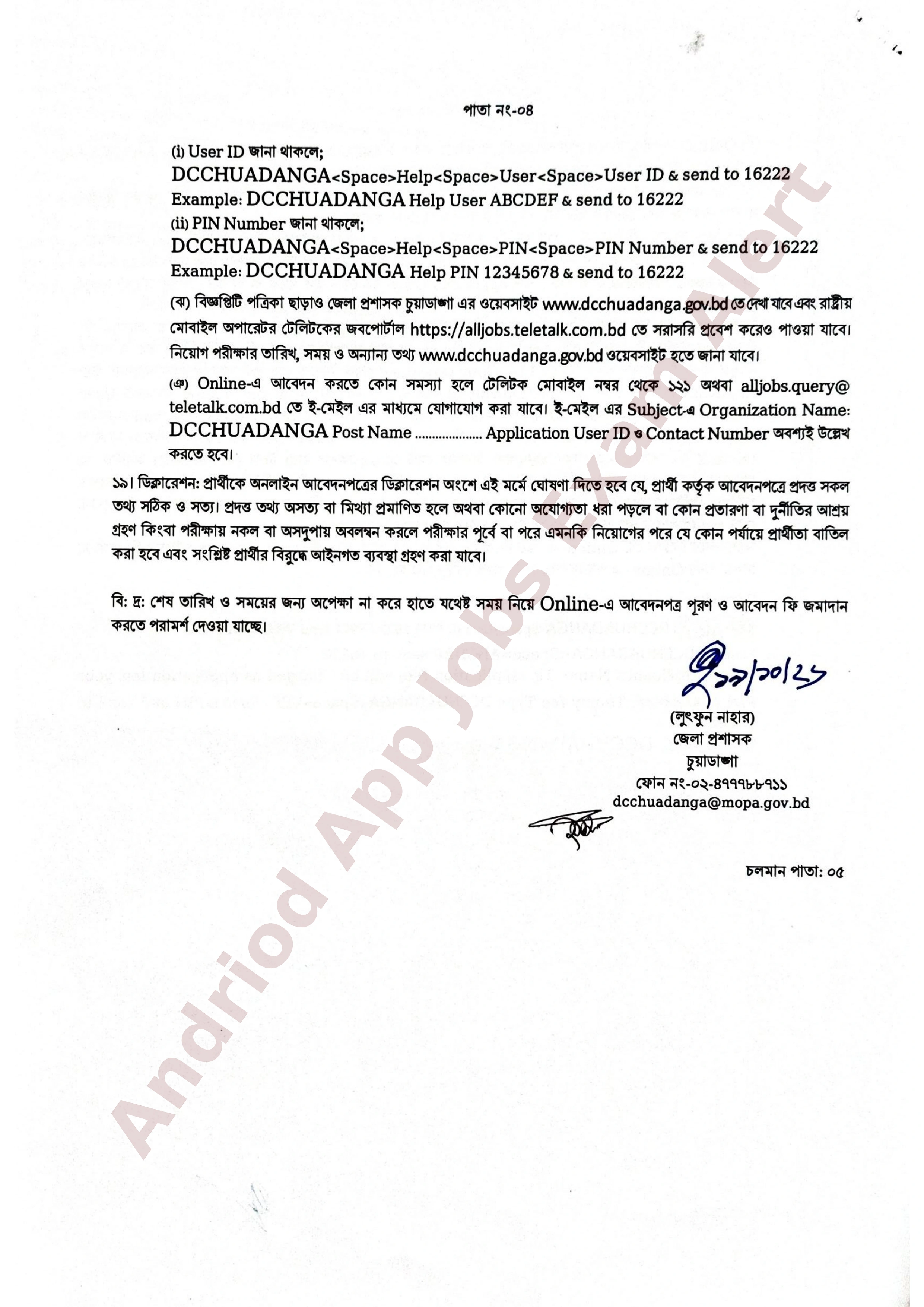 ২৭ পদে জেলা প্রশাসকের কার্যালয় চুয়াডাঙ্গা-এর নতুন নিয়োগ বিজ্ঞপ্তি প্রকাশ ২০২৬