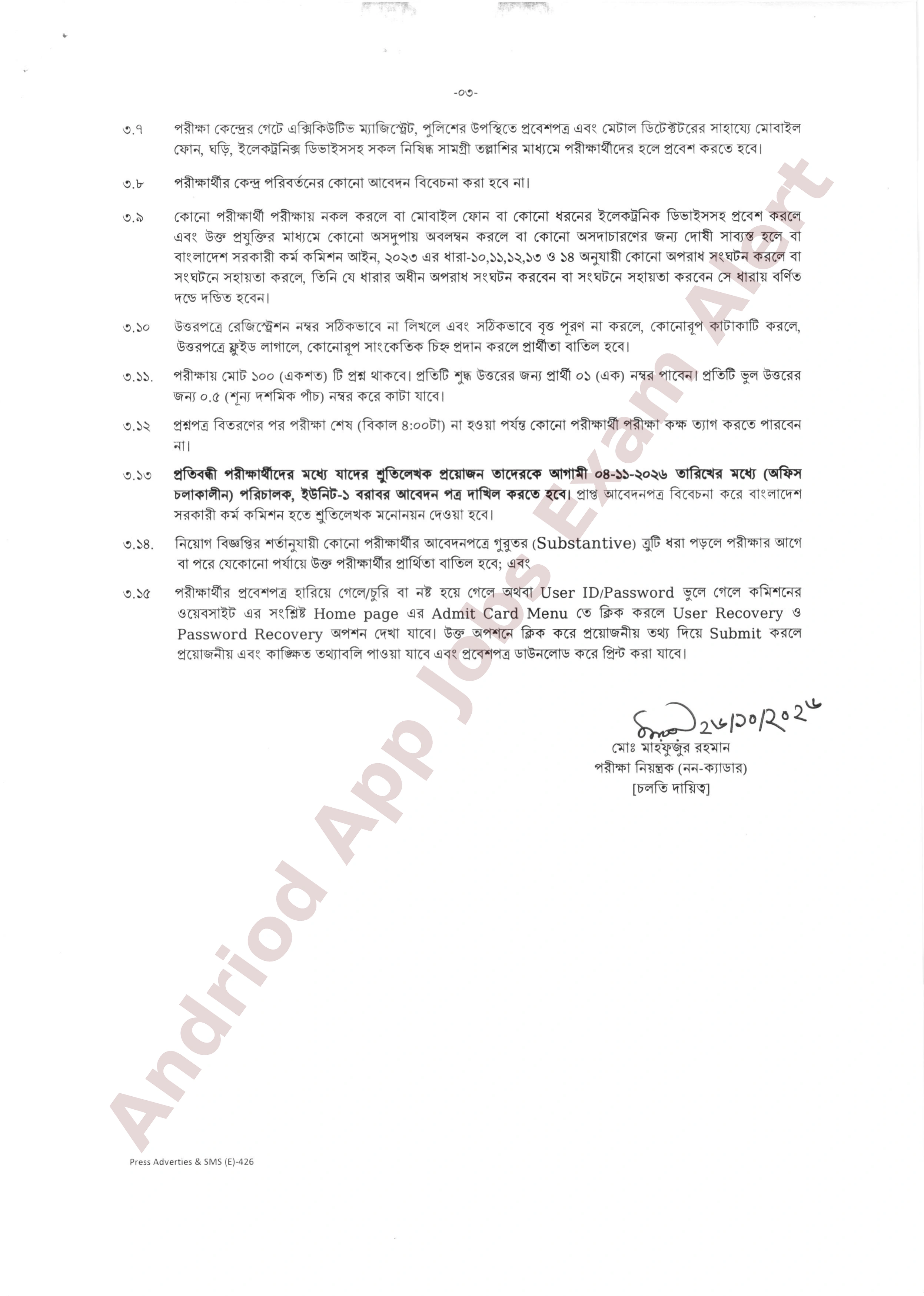 বাংলাদেশ সরকারি কর্ম কমিশনের চাকরির পরীক্ষার সময়সূচি ও আসন বিন্যাস প্রকাশ