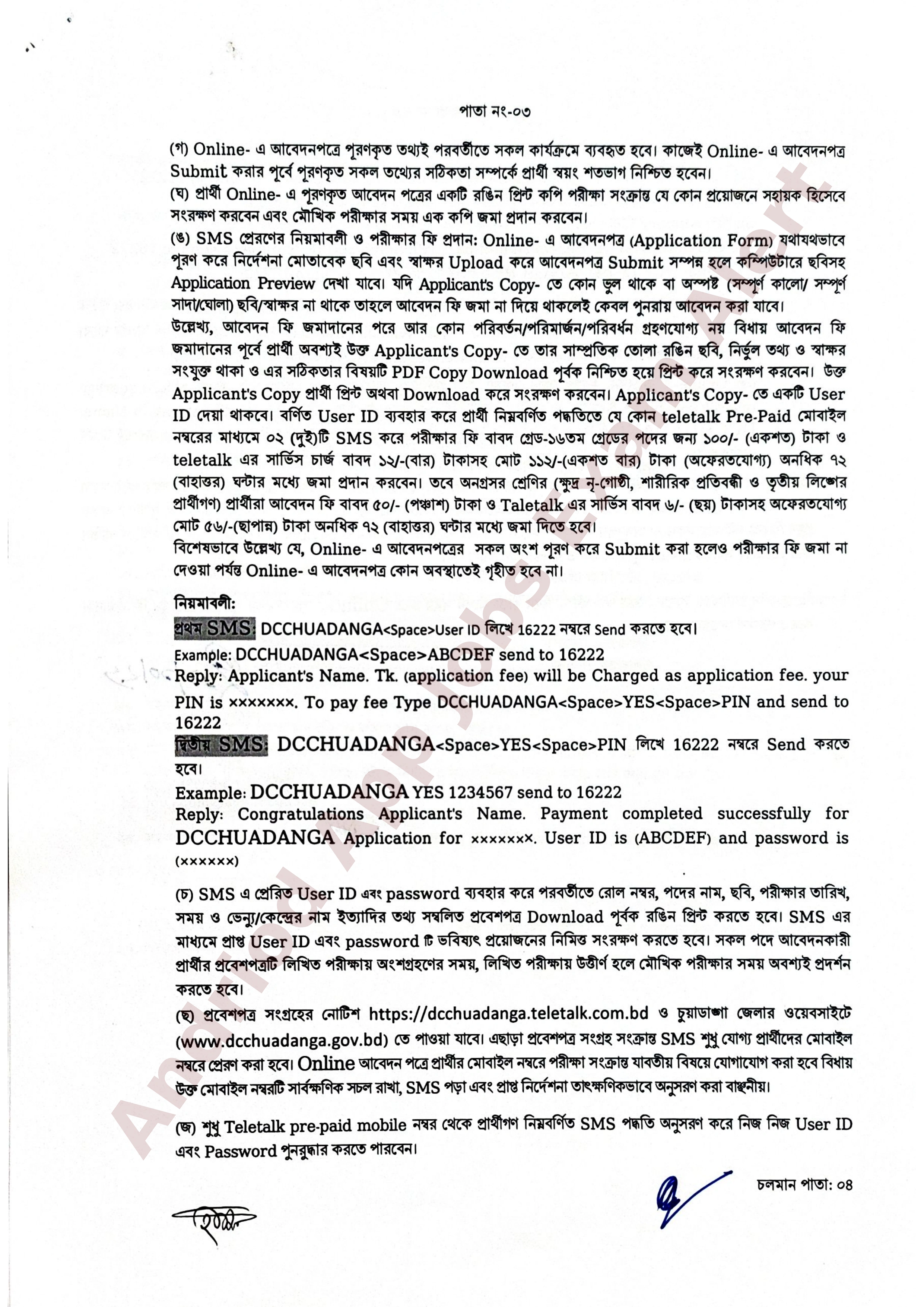২৭ পদে জেলা প্রশাসকের কার্যালয় চুয়াডাঙ্গা-এর নতুন নিয়োগ বিজ্ঞপ্তি প্রকাশ ২০২৬