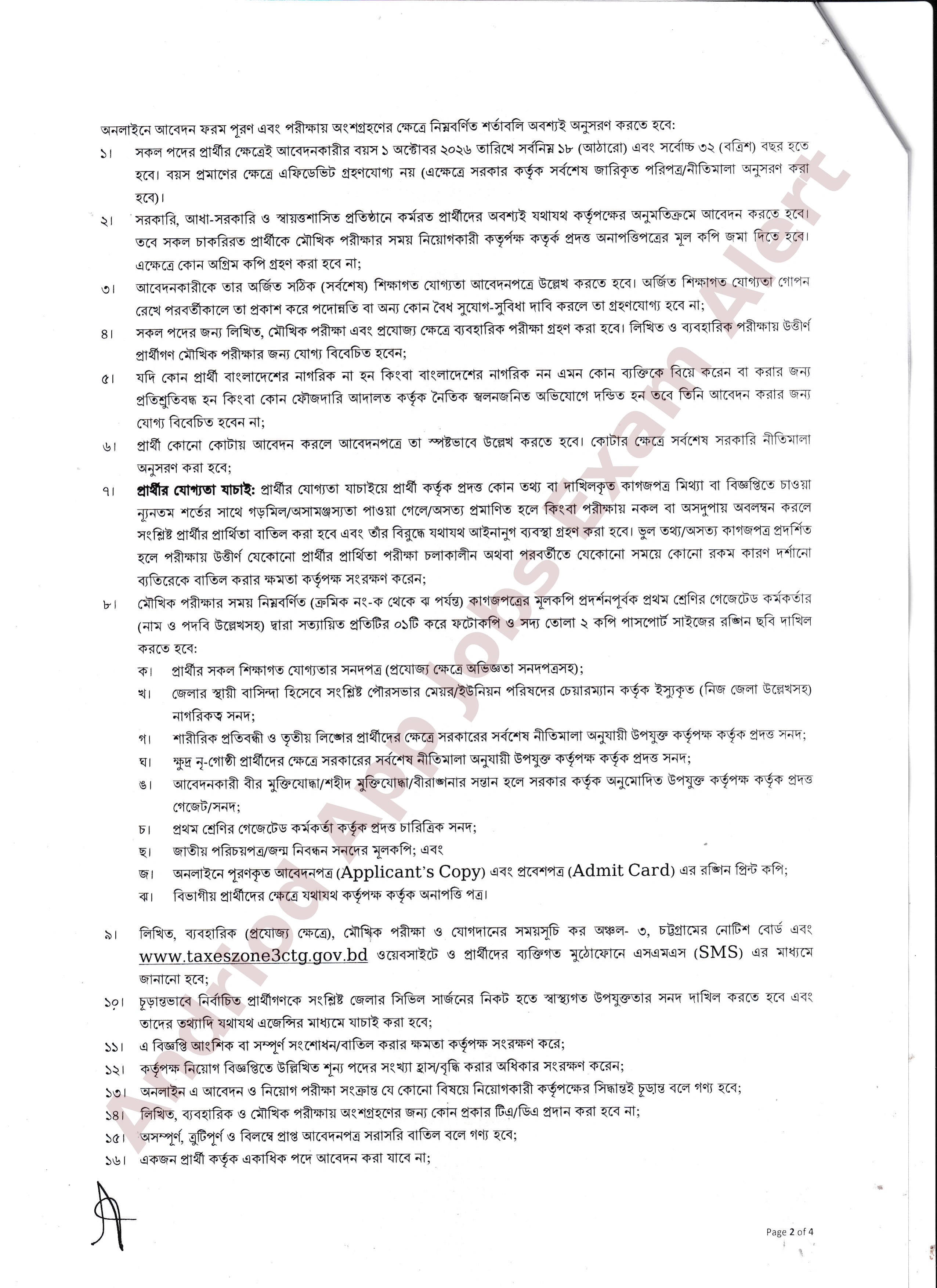 ৩৩ পদে কর অঞ্চল-৩, চট্টগ্রাম এর নতুন নিয়োগ বিজ্ঞপ্তি প্রকাশ
