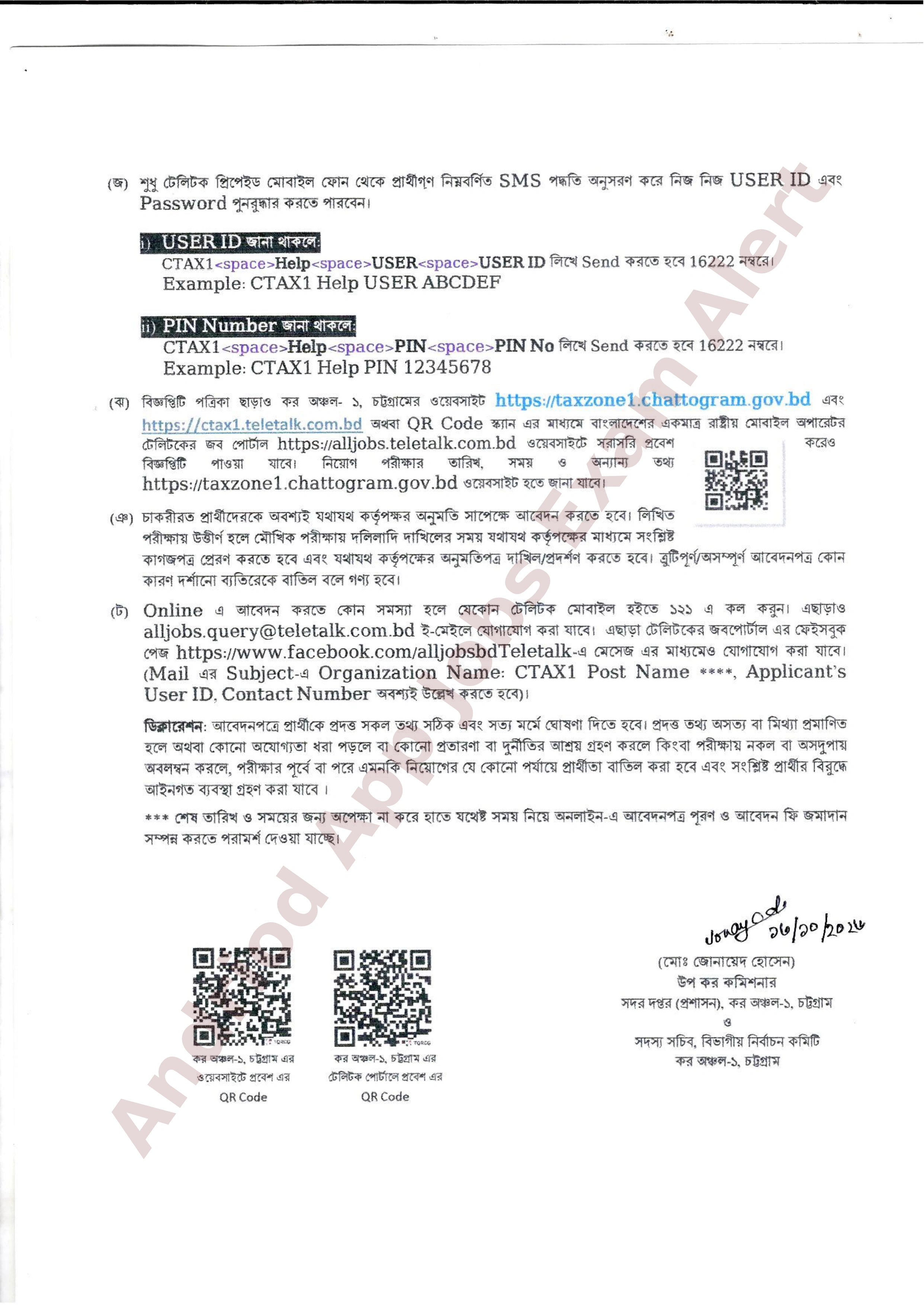 ২৬ পদে কর অঞ্চল-১, চট্টগ্রামের নতুন নিয়োগ বিজ্ঞপ্তি প্রকাশ
