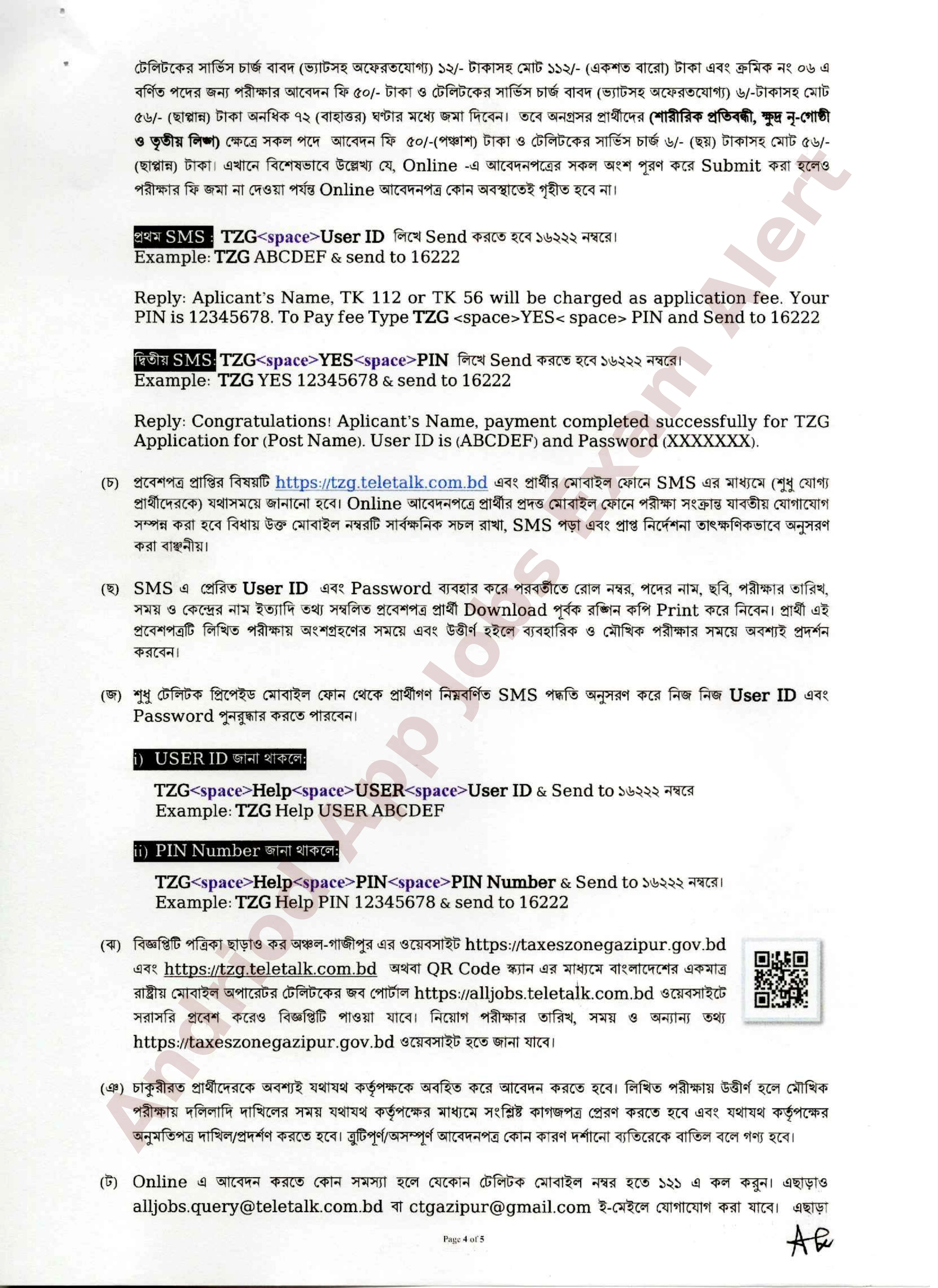 ২৩ পদে কর কমিশনারের কার্যালয় কর অঞ্চল-গাজীপুর এর নতুন নিয়োগ বিজ্ঞপ্তি প্রকাশ ২০২৬