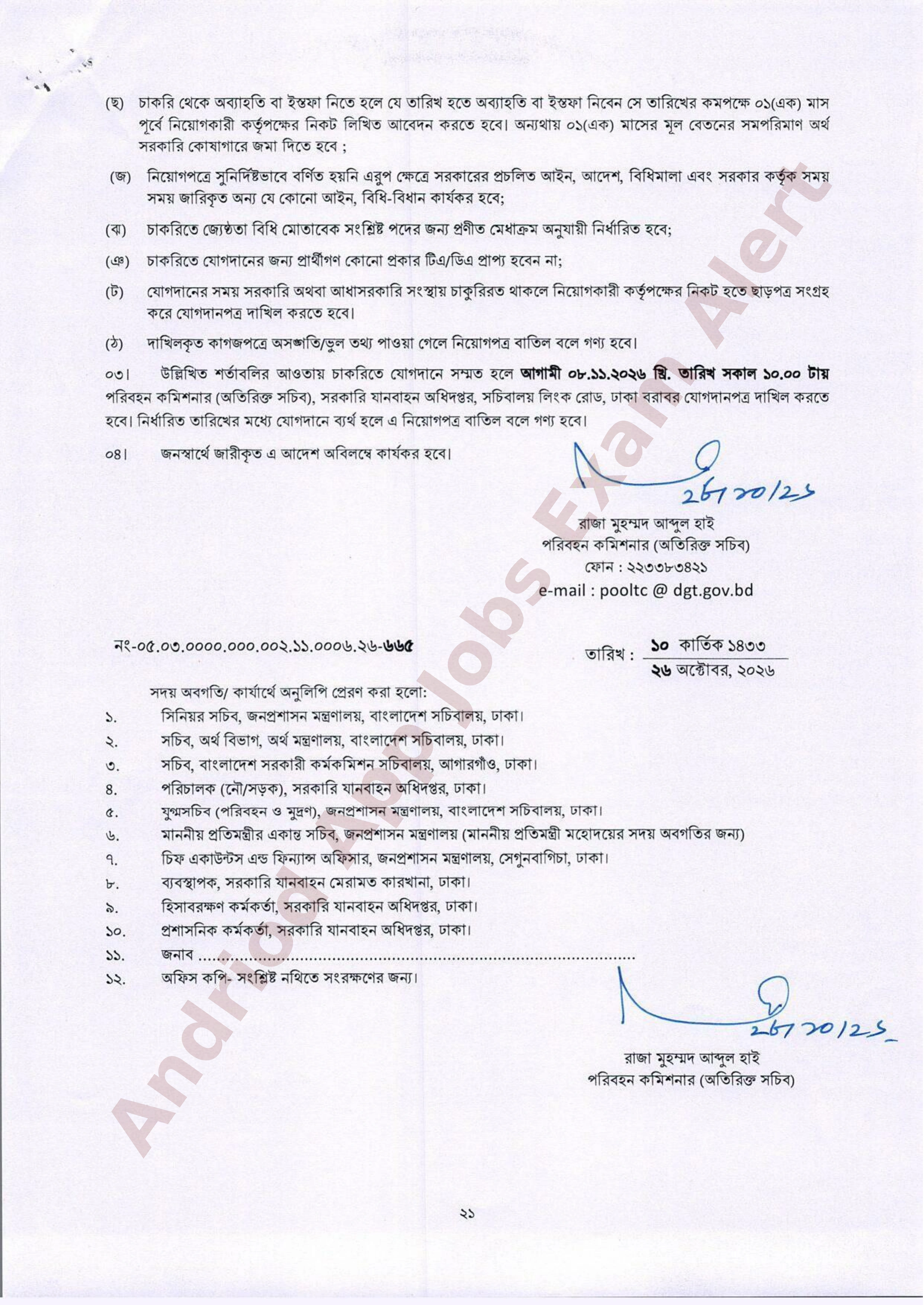 সরকারি যানবাহন অধিদপ্তরের নিয়োগ পরীক্ষার চূড়ান্ত ফলাফল প্রকাশ