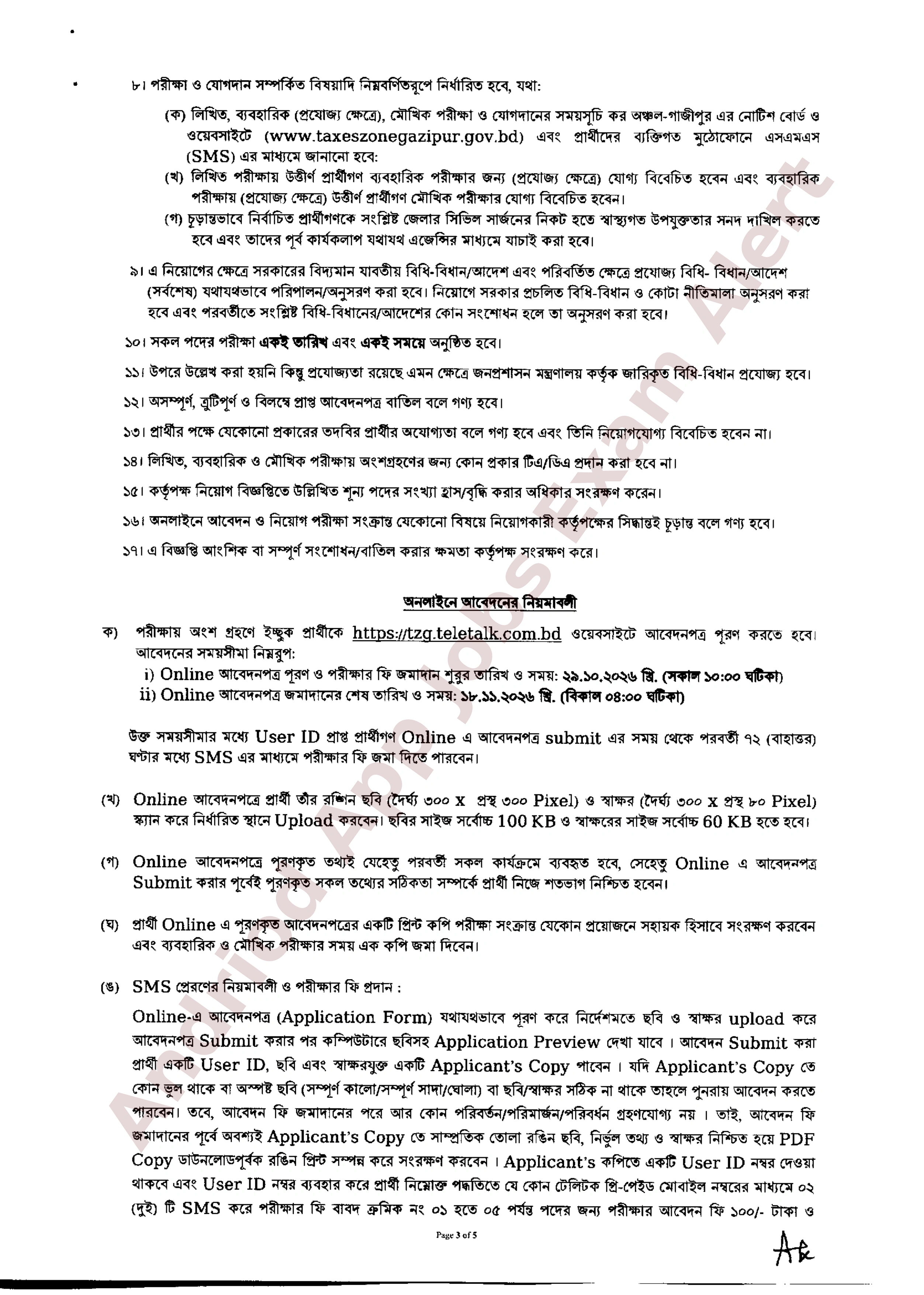 ২৩ পদে কর কমিশনারের কার্যালয় কর অঞ্চল-গাজীপুর এর নতুন নিয়োগ বিজ্ঞপ্তি প্রকাশ ২০২৬