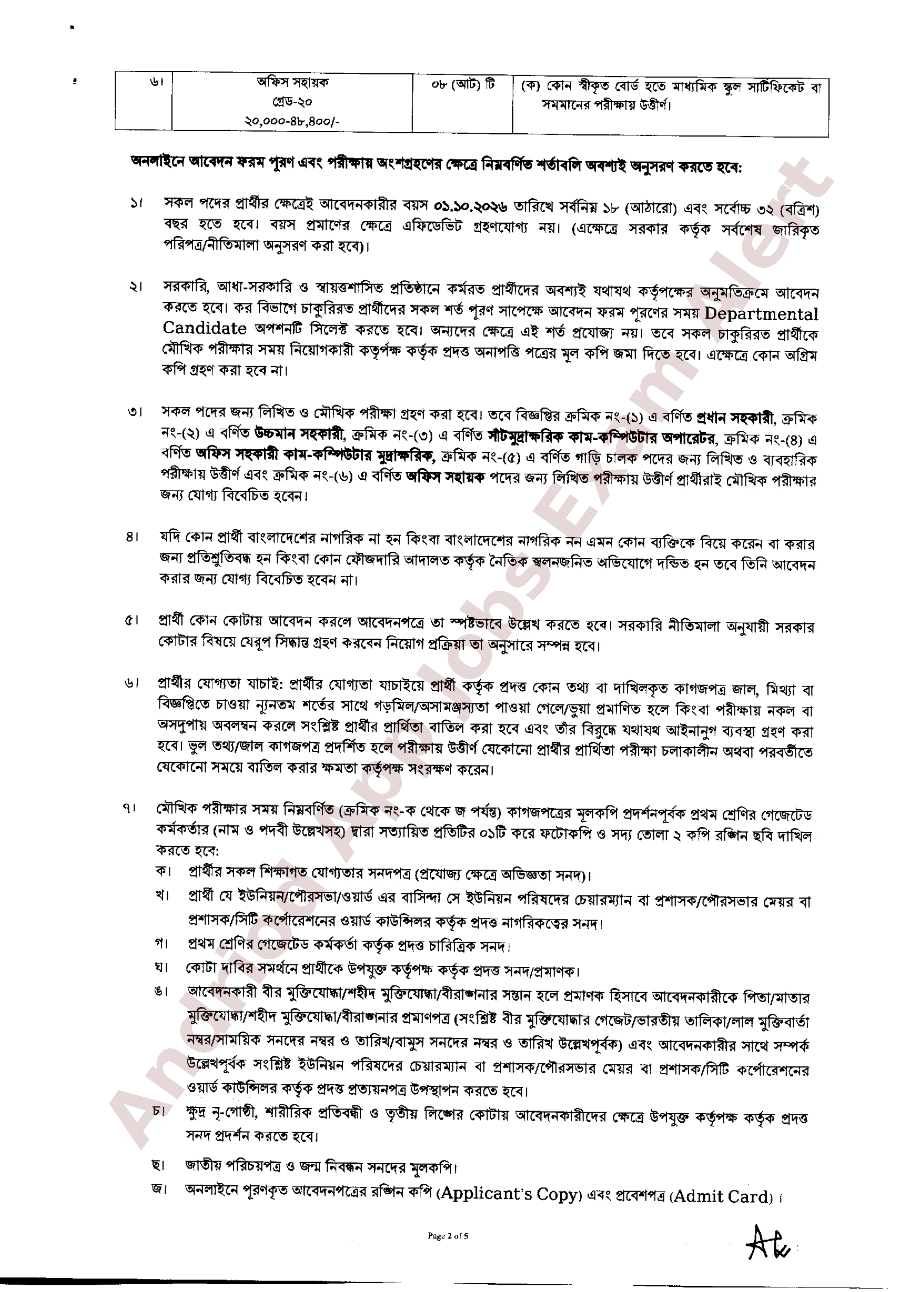 ২৩ পদে কর কমিশনারের কার্যালয় কর অঞ্চল-গাজীপুর এর নতুন নিয়োগ বিজ্ঞপ্তি প্রকাশ ২০২৬