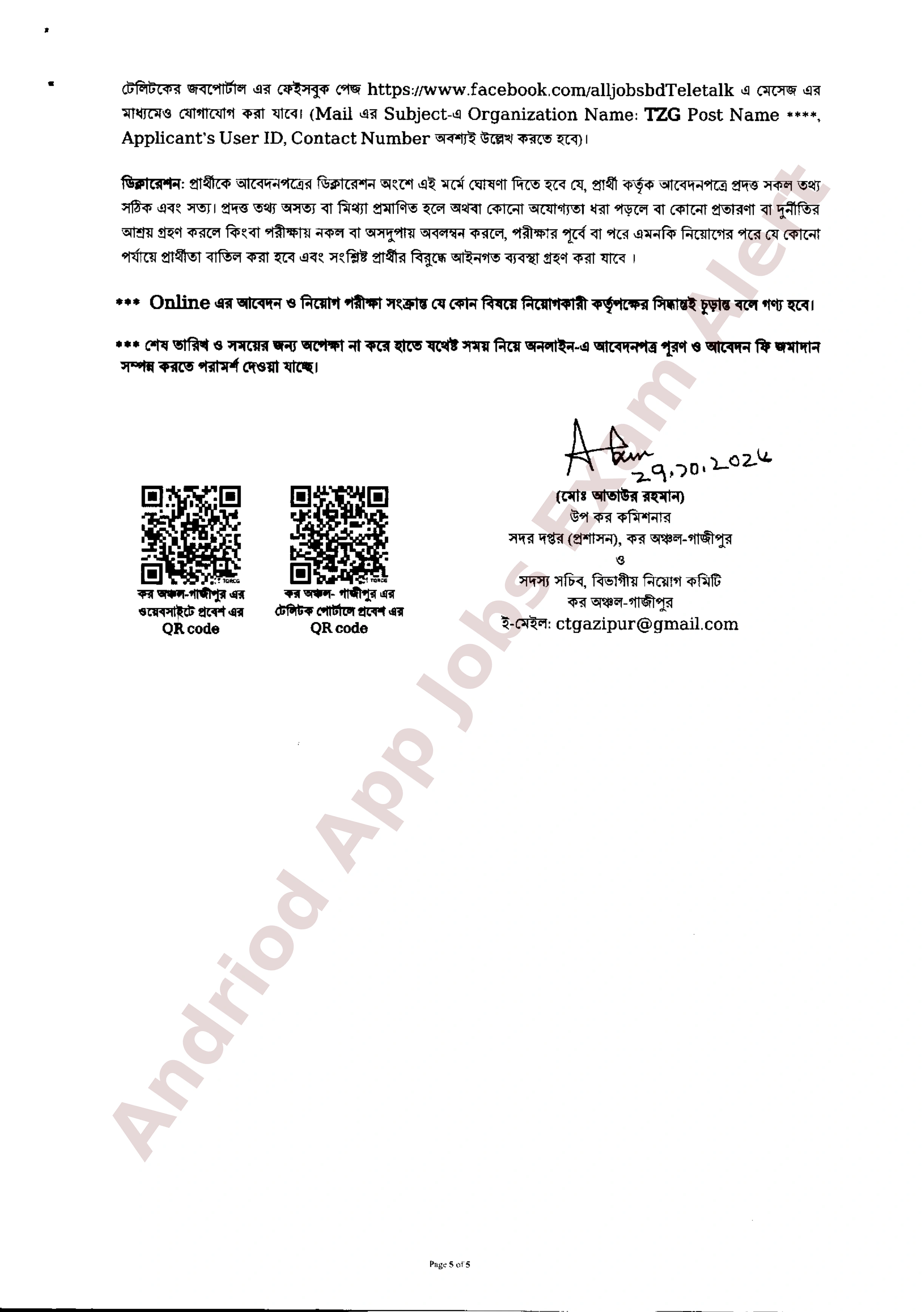 ২৩ পদে কর কমিশনারের কার্যালয় কর অঞ্চল-গাজীপুর এর নতুন নিয়োগ বিজ্ঞপ্তি প্রকাশ ২০২৬