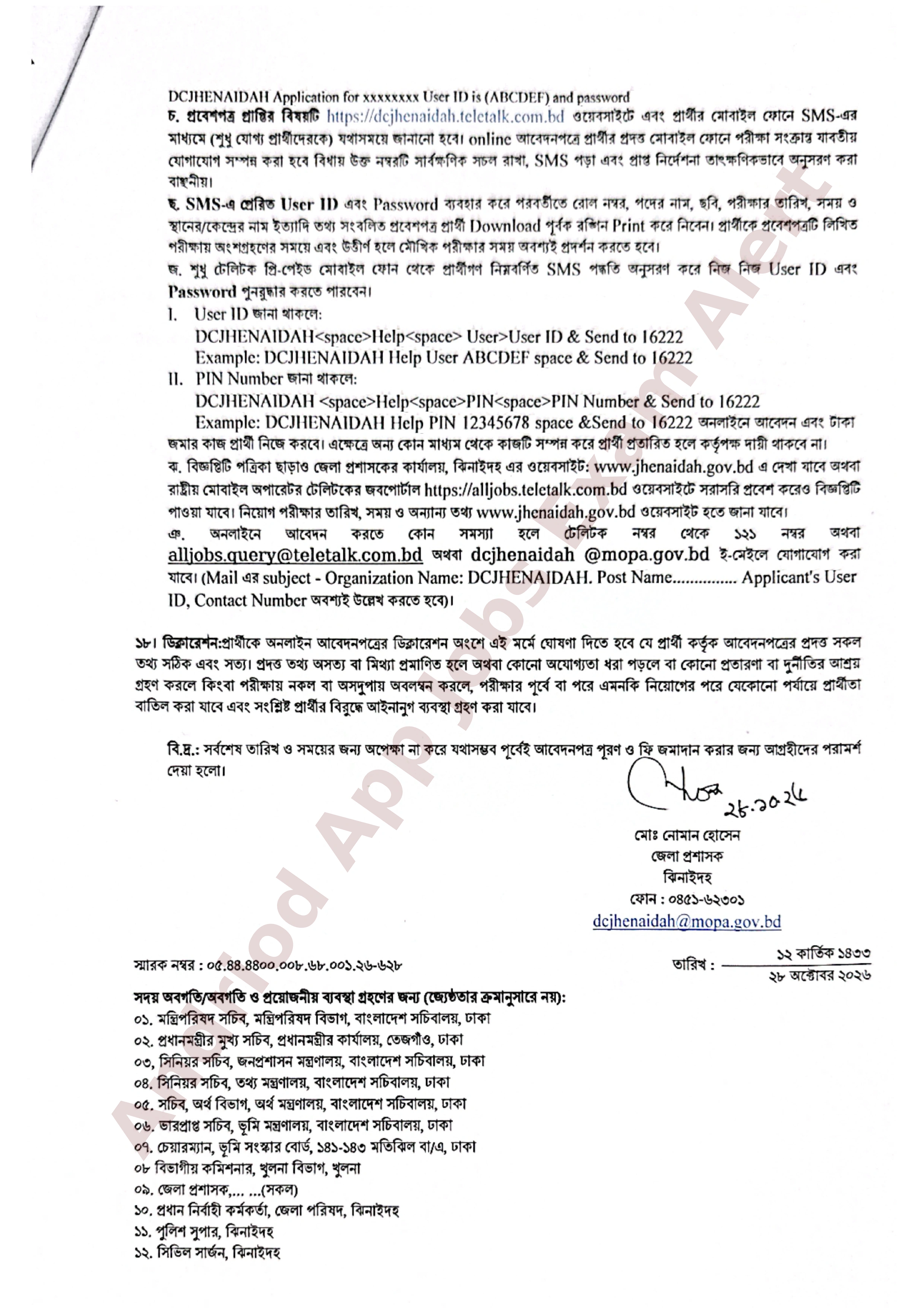 জেলা প্রশাসকের কার্যালয় ঝিনাইদহ- এর নতুন নিয়োগ বিজ্ঞপ্তি প্রকাশ ২০২৬