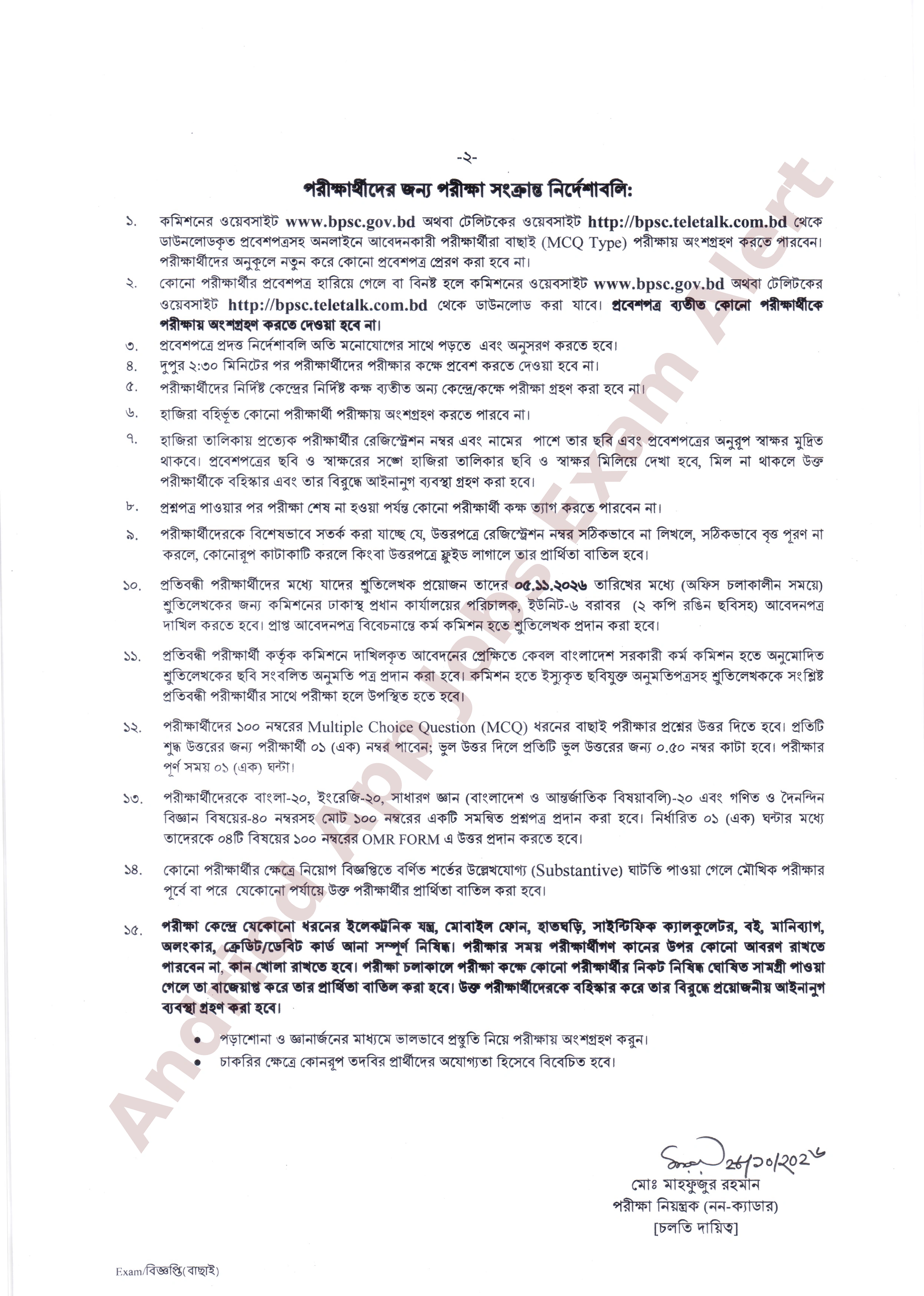 বাংলাদেশ কোস্ট গার্ডের MCQ পরীক্ষার সময়সূচি ও আসন বিন্যাস প্রকাশ