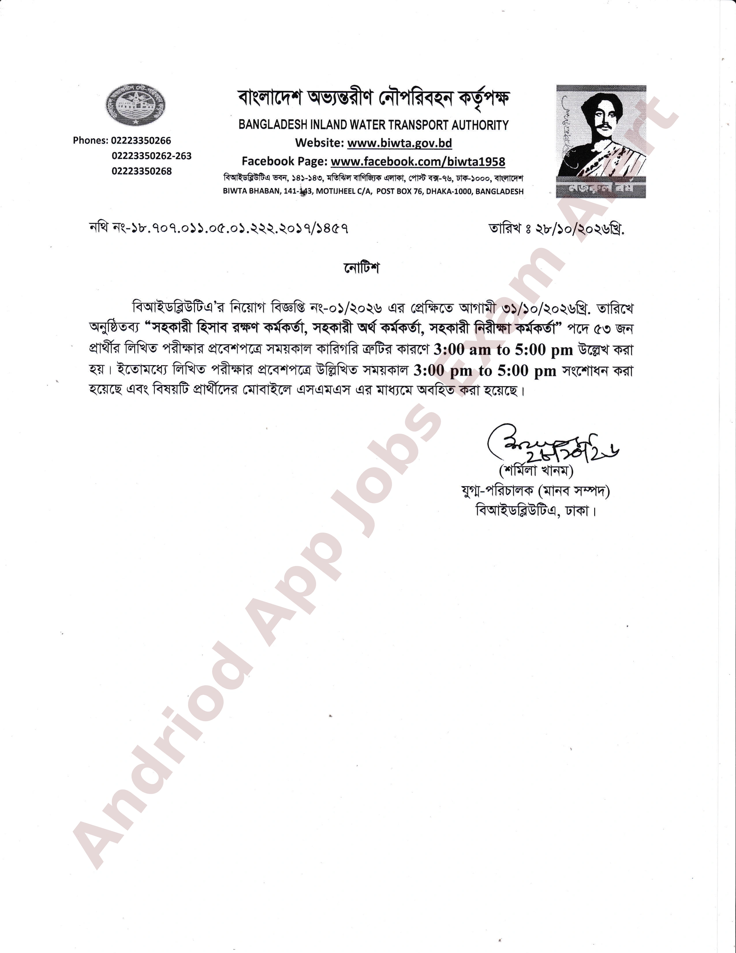 বাংলাদেশ অভ্যন্তরীণ নৌপরিবহন কর্তৃপক্ষ  বিআইডব্লিউটিএ'র লিখিত পরীক্ষার সময়সূচি সংশোধন 