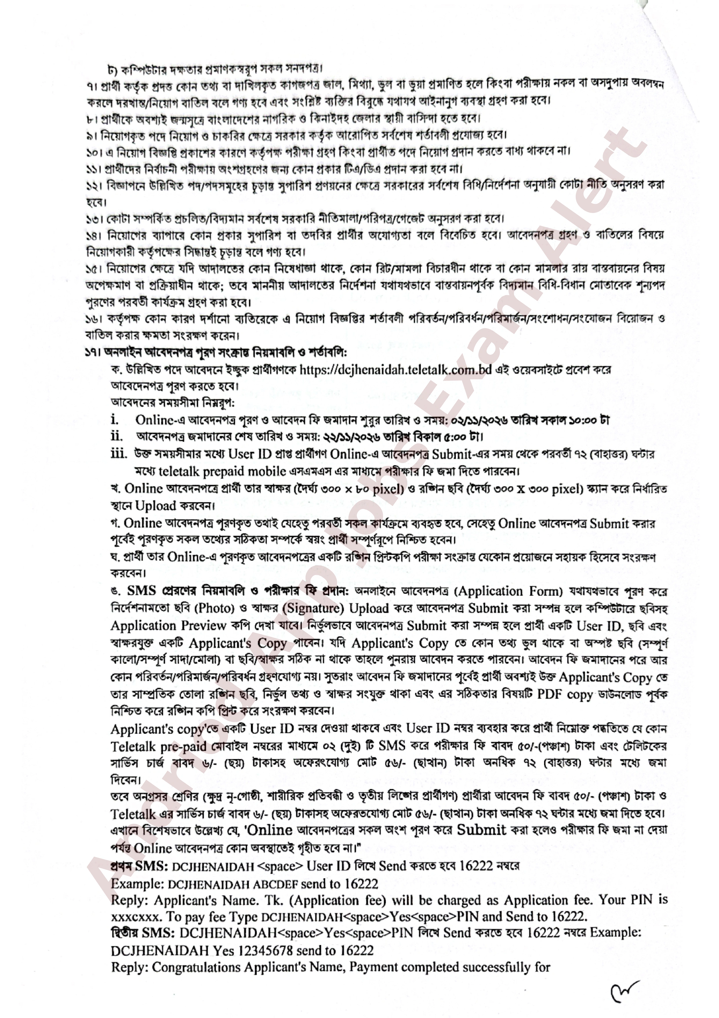 জেলা প্রশাসকের কার্যালয় ঝিনাইদহ- এর নতুন নিয়োগ বিজ্ঞপ্তি প্রকাশ ২০২৬
