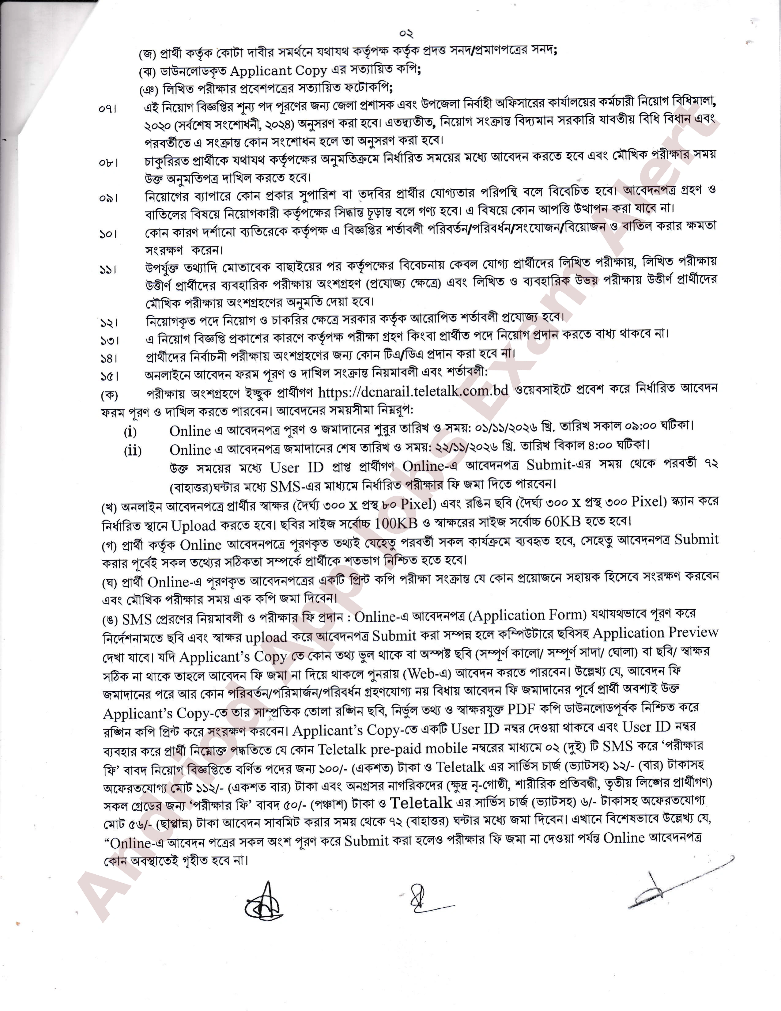 জেলা প্রশাসকের কার্যালয় নড়াইল - এর নতুন নিয়োগ বিজ্ঞপ্তি প্রকাশ ২০২৬
