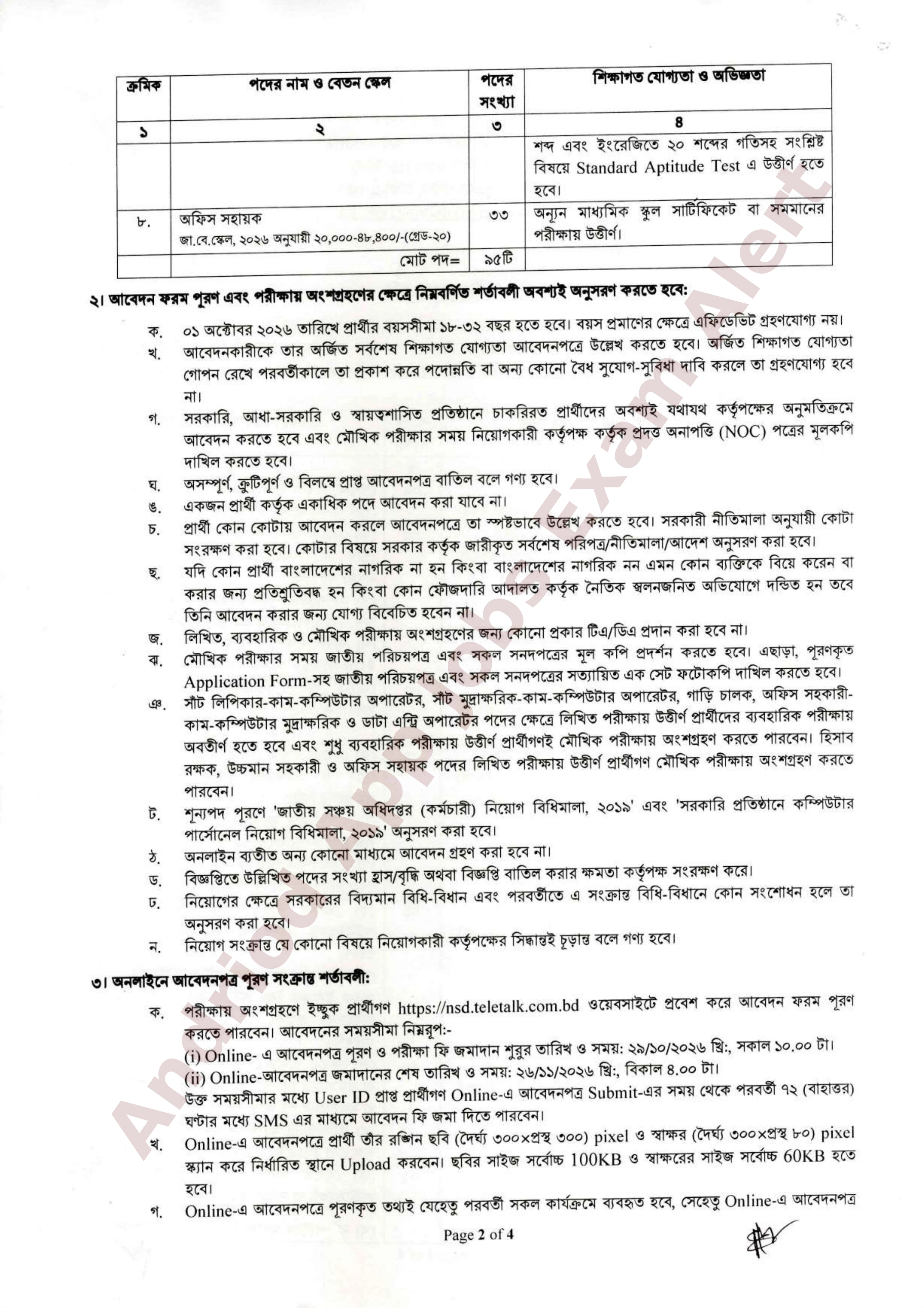 ৯৫ পদে জাতীয় সঞ্চয় অধিদপ্তরে বিভিন্ন পদে নতুন নিয়োগ বিজ্ঞপ্তি প্রকাশ