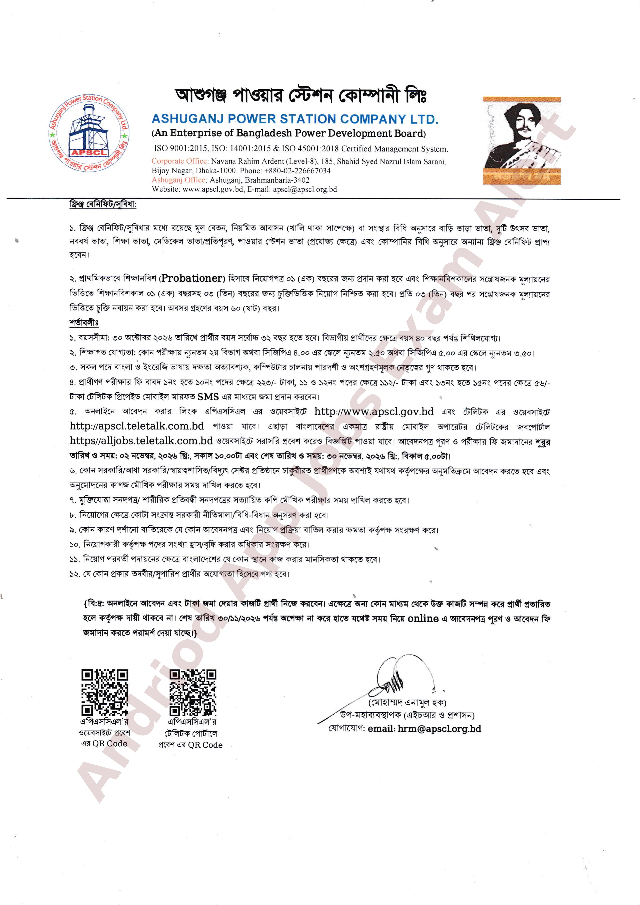 আশুগঞ্জ পাওয়ার স্টেশন কোম্পানী লিঃ-এ নতুন নিয়োগ বিজ্ঞপ্তি প্রকাশ