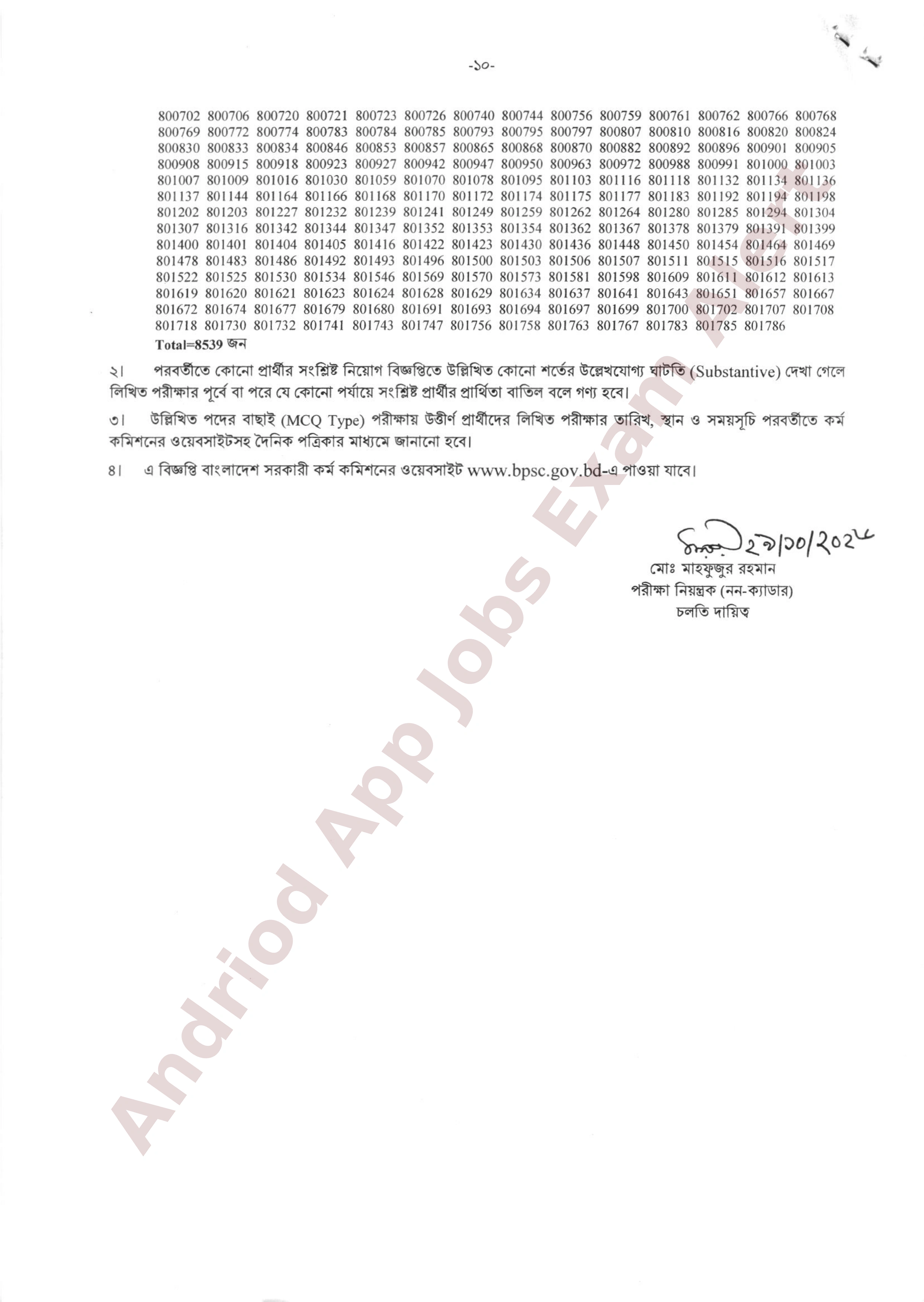 সরকারি কর্মচারী হাসপাতালের MCQ পরীক্ষার ফলাফল প্রকাশ