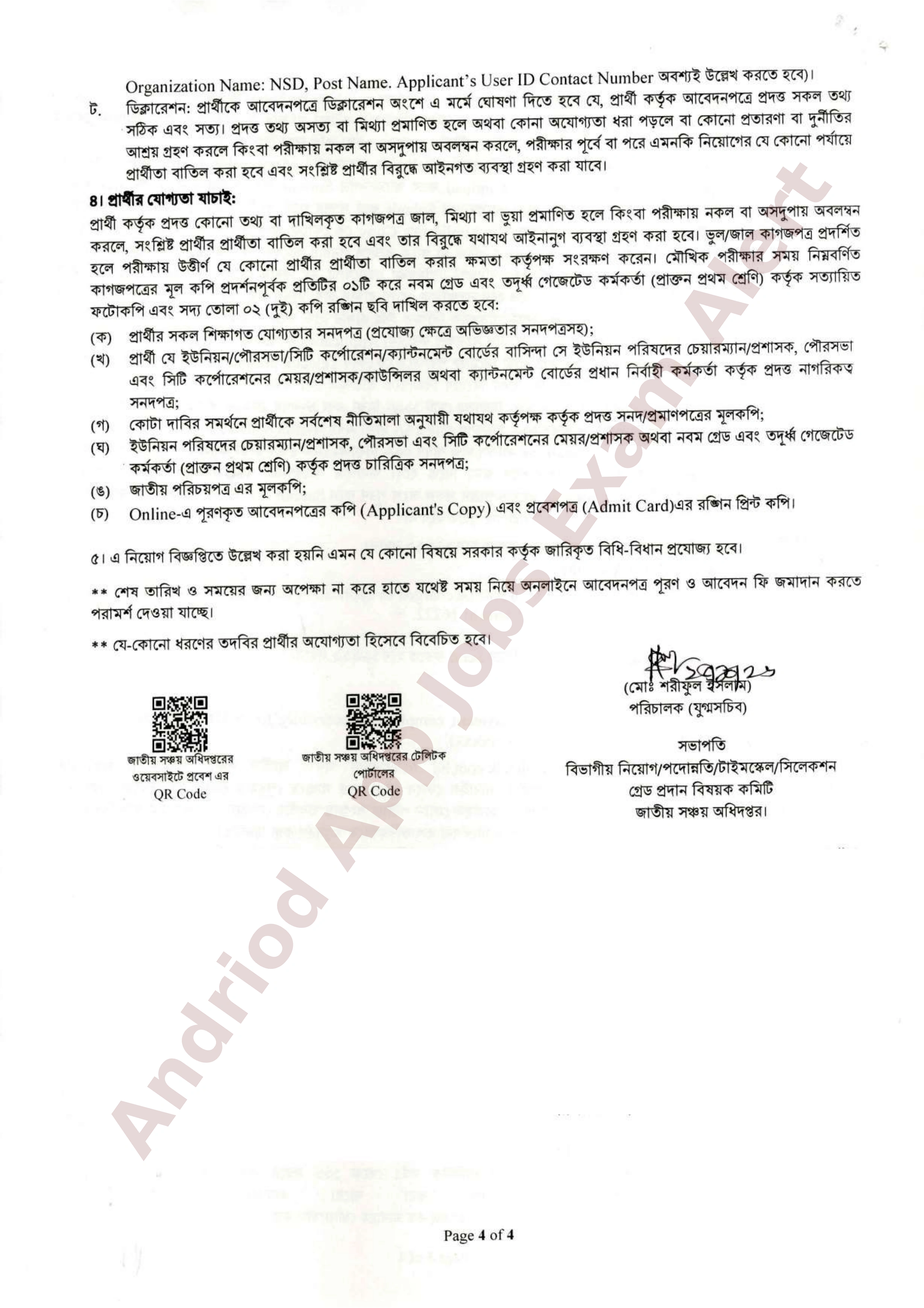 ৯৫ পদে জাতীয় সঞ্চয় অধিদপ্তরে বিভিন্ন পদে নতুন নিয়োগ বিজ্ঞপ্তি প্রকাশ
