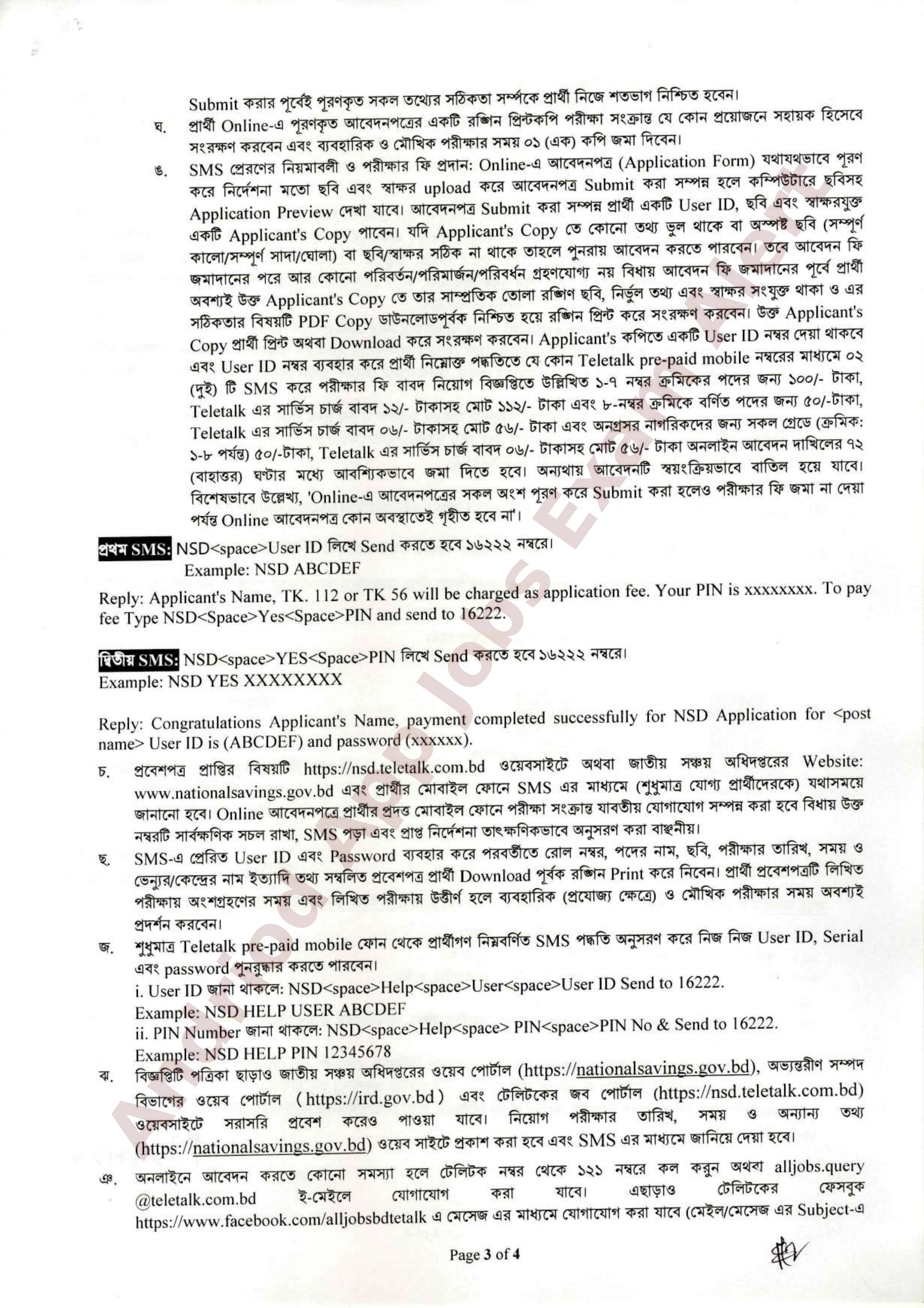 ৯৫ পদে জাতীয় সঞ্চয় অধিদপ্তরে বিভিন্ন পদে নতুন নিয়োগ বিজ্ঞপ্তি প্রকাশ