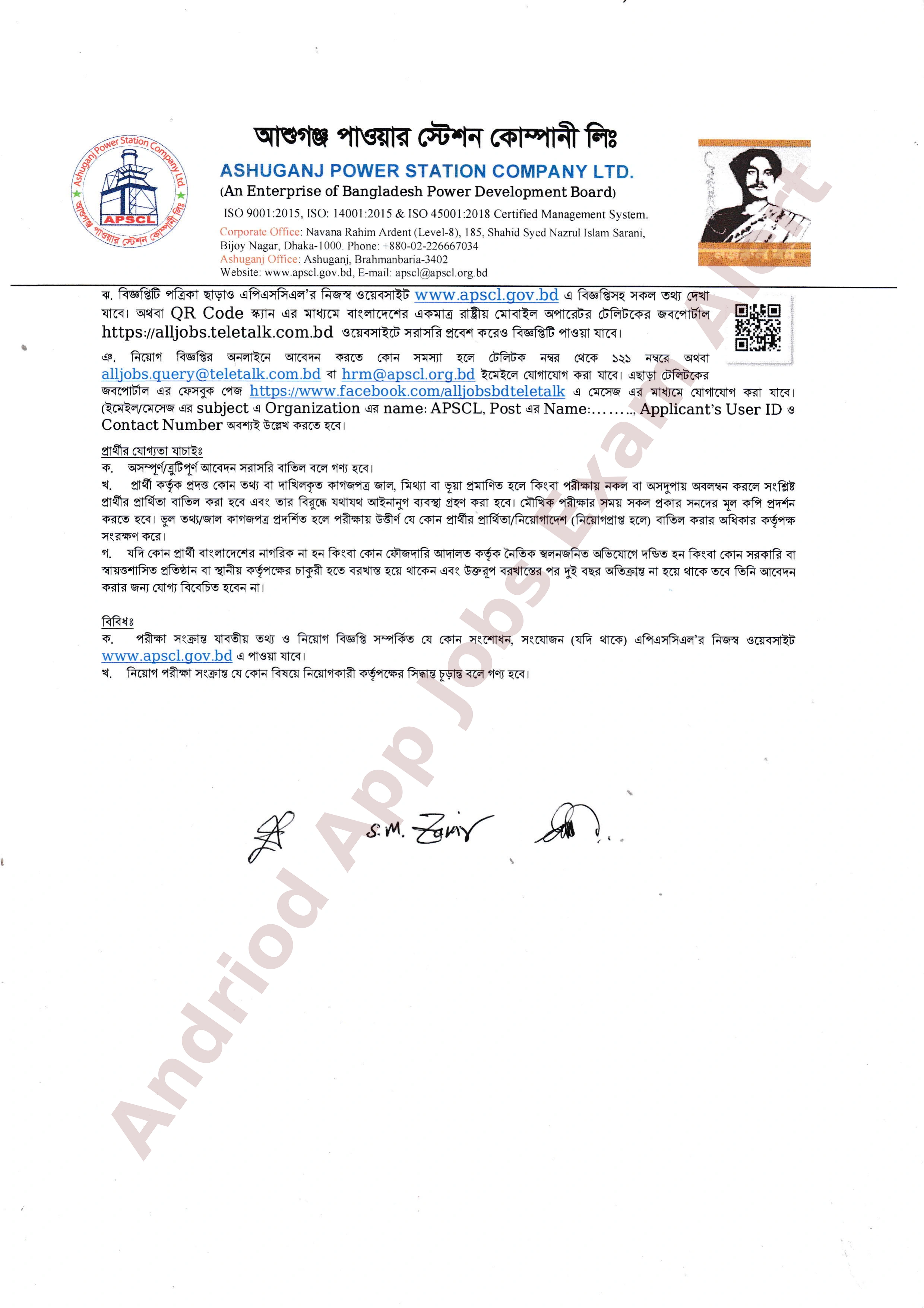 আশুগঞ্জ পাওয়ার স্টেশন কোম্পানী লিঃ-এ নতুন নিয়োগ বিজ্ঞপ্তি প্রকাশ