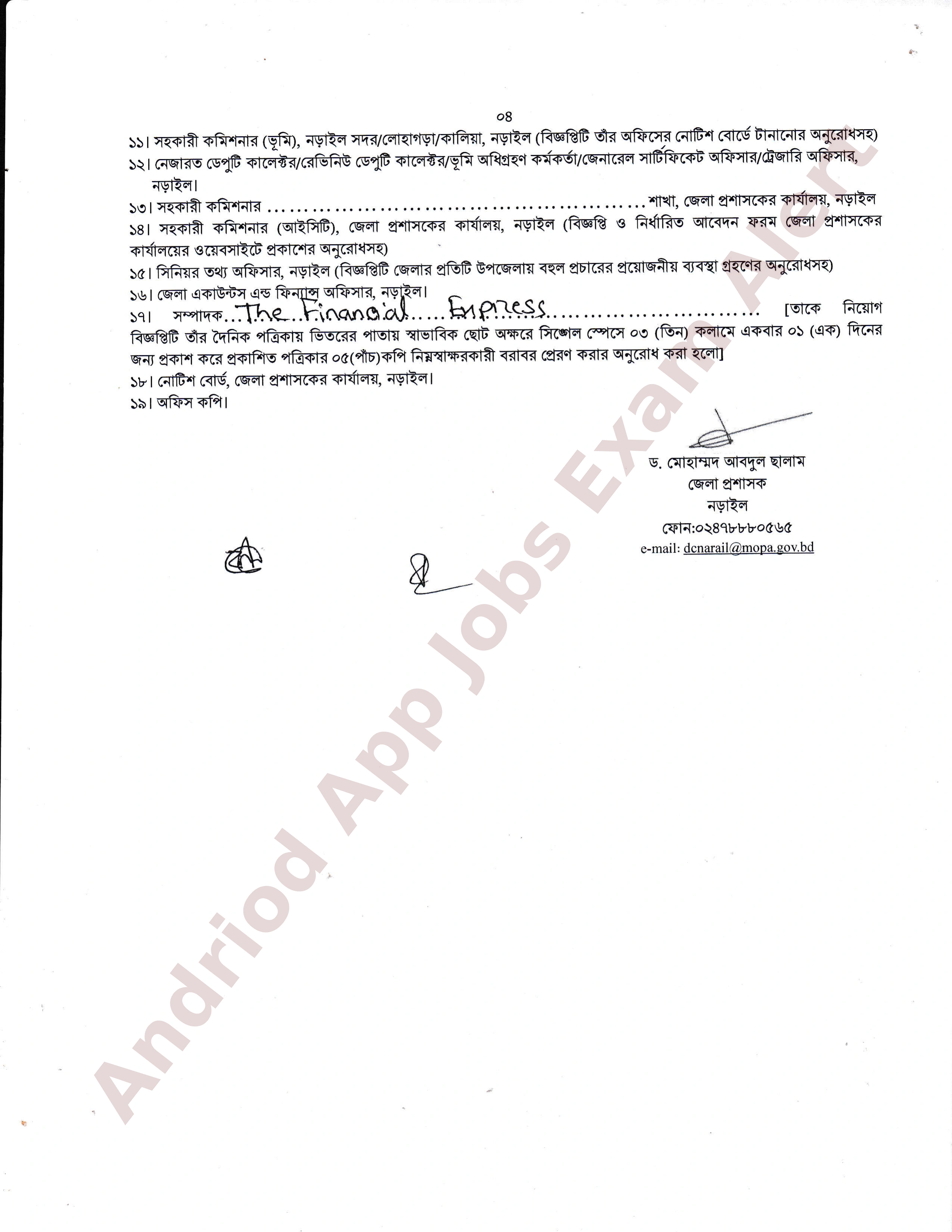 জেলা প্রশাসকের কার্যালয় নড়াইল - এর নতুন নিয়োগ বিজ্ঞপ্তি প্রকাশ ২০২৬