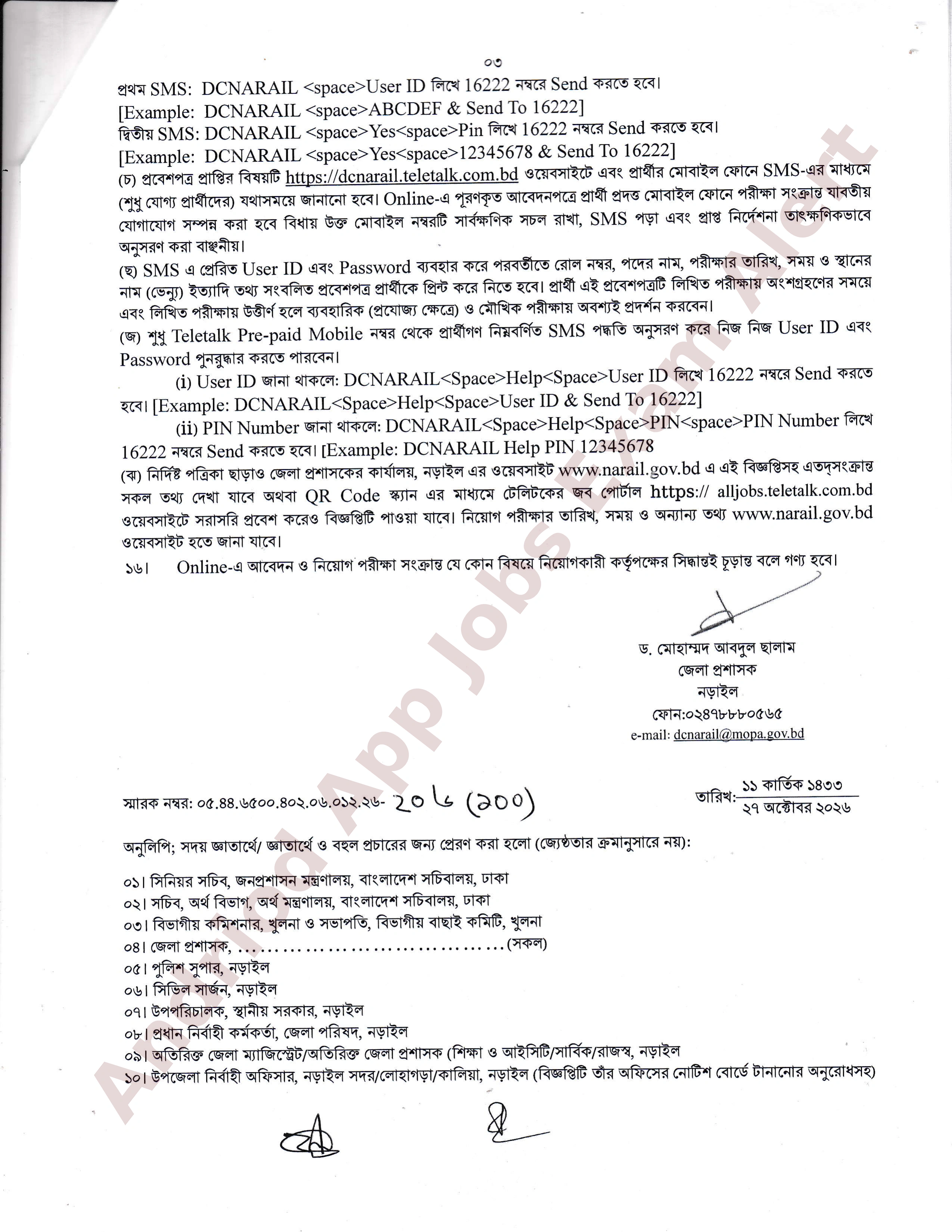 জেলা প্রশাসকের কার্যালয় নড়াইল - এর নতুন নিয়োগ বিজ্ঞপ্তি প্রকাশ ২০২৬