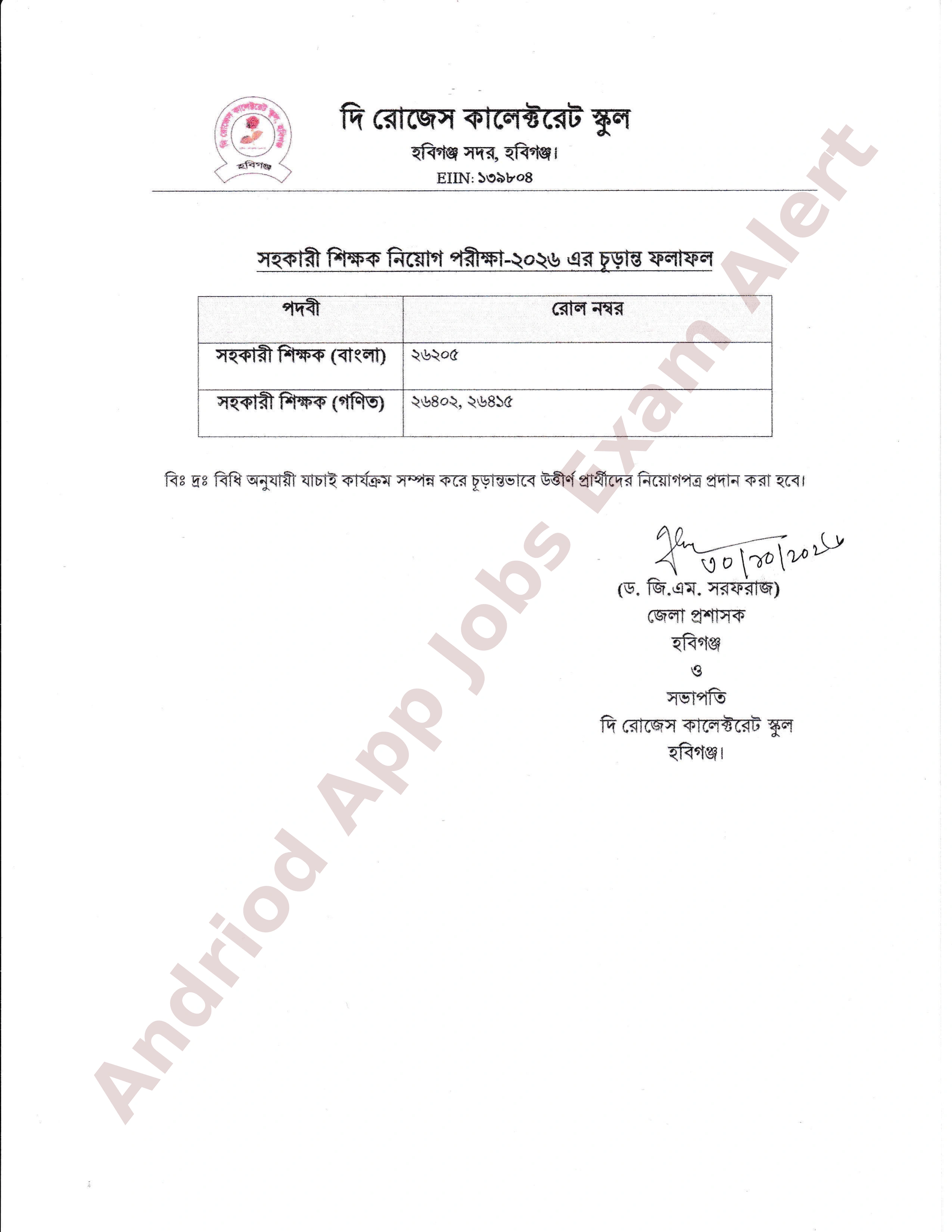 দি রোজেস কালেক্টরেট স্কুল হবিগঞ্জ-এর সহকারী শিক্ষক পদের চূরান্ত ফলাফল প্রকাশ