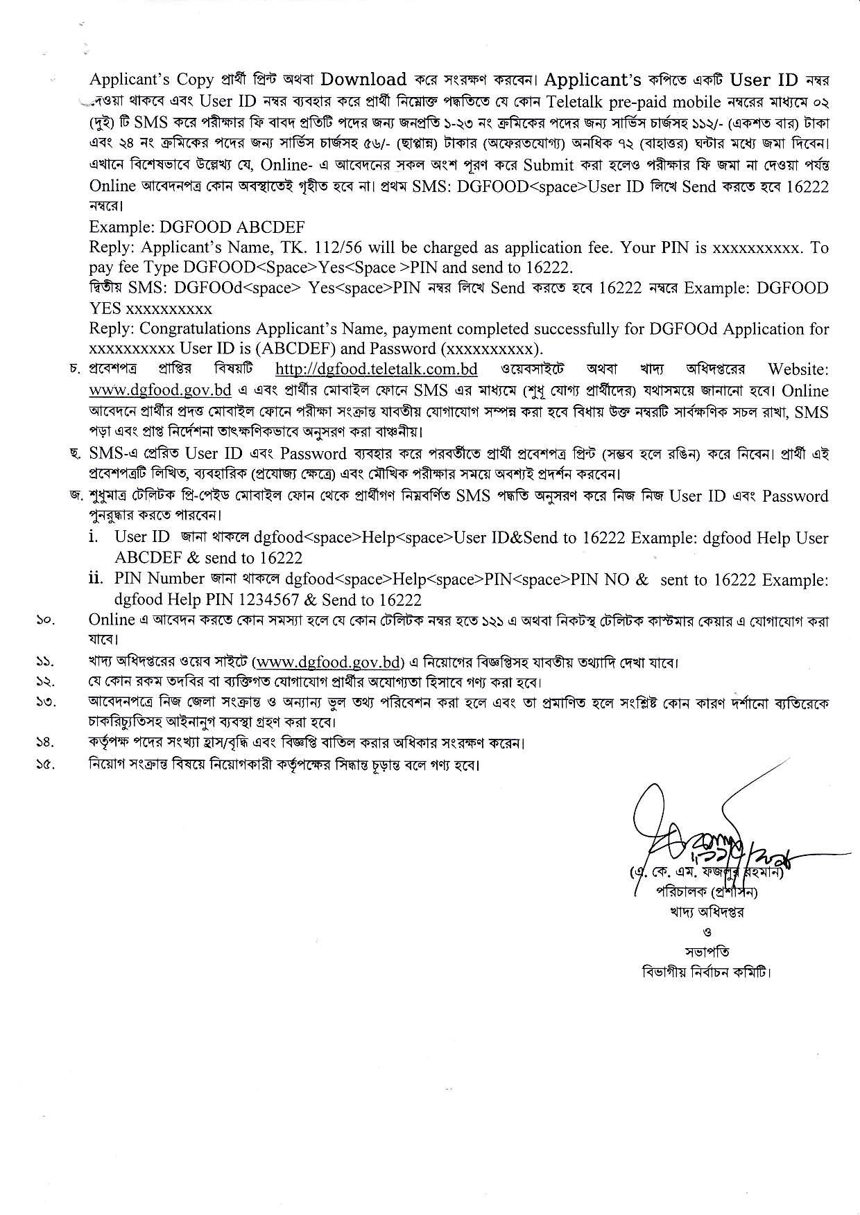 ১১৬৬ পদে খাদ্য অধিদপ্তরের নতুন নিয়োগ বিজ্ঞপ্তি প্রকাশ 