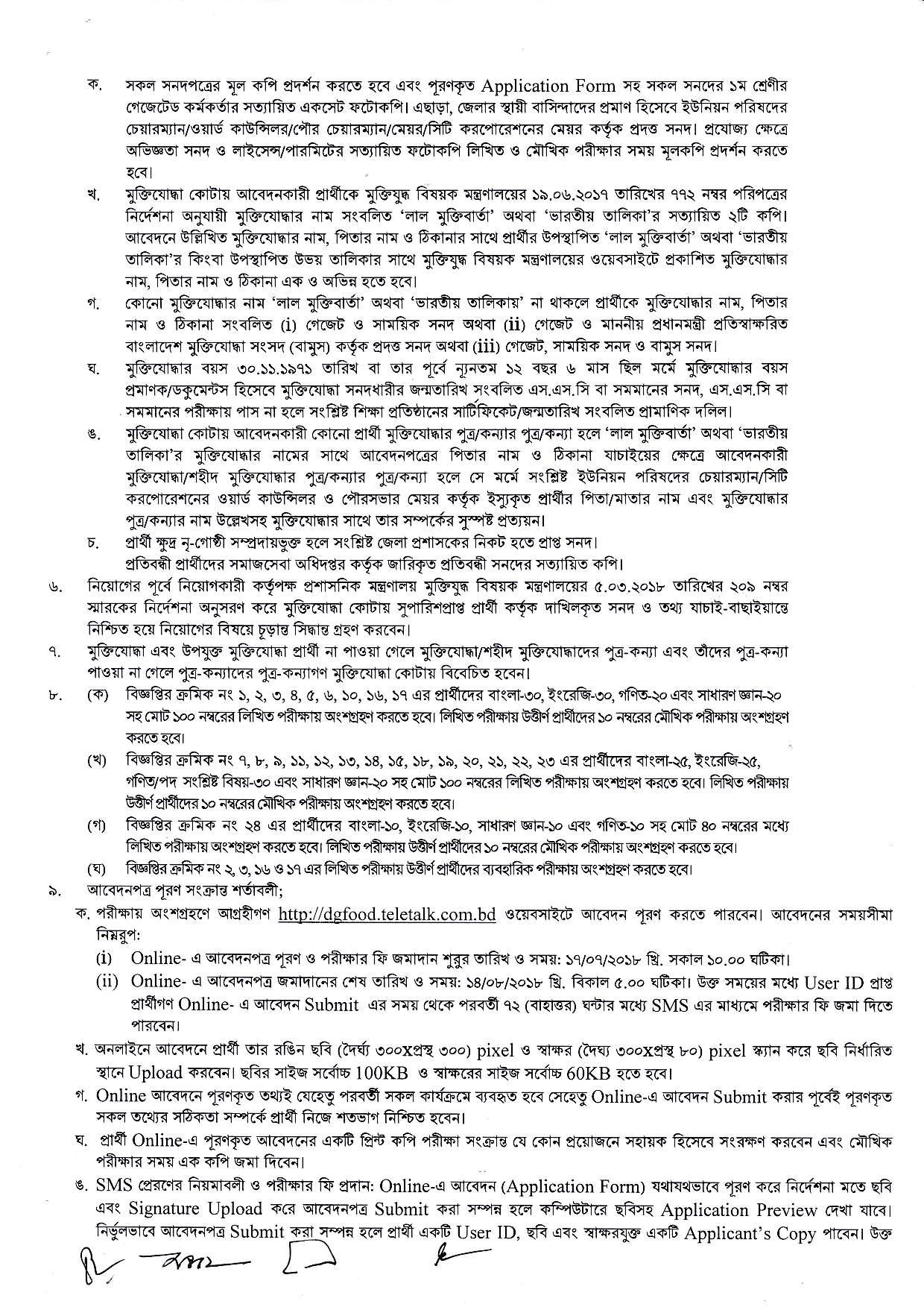 ১১৬৬ পদে খাদ্য অধিদপ্তরের নতুন নিয়োগ বিজ্ঞপ্তি প্রকাশ 