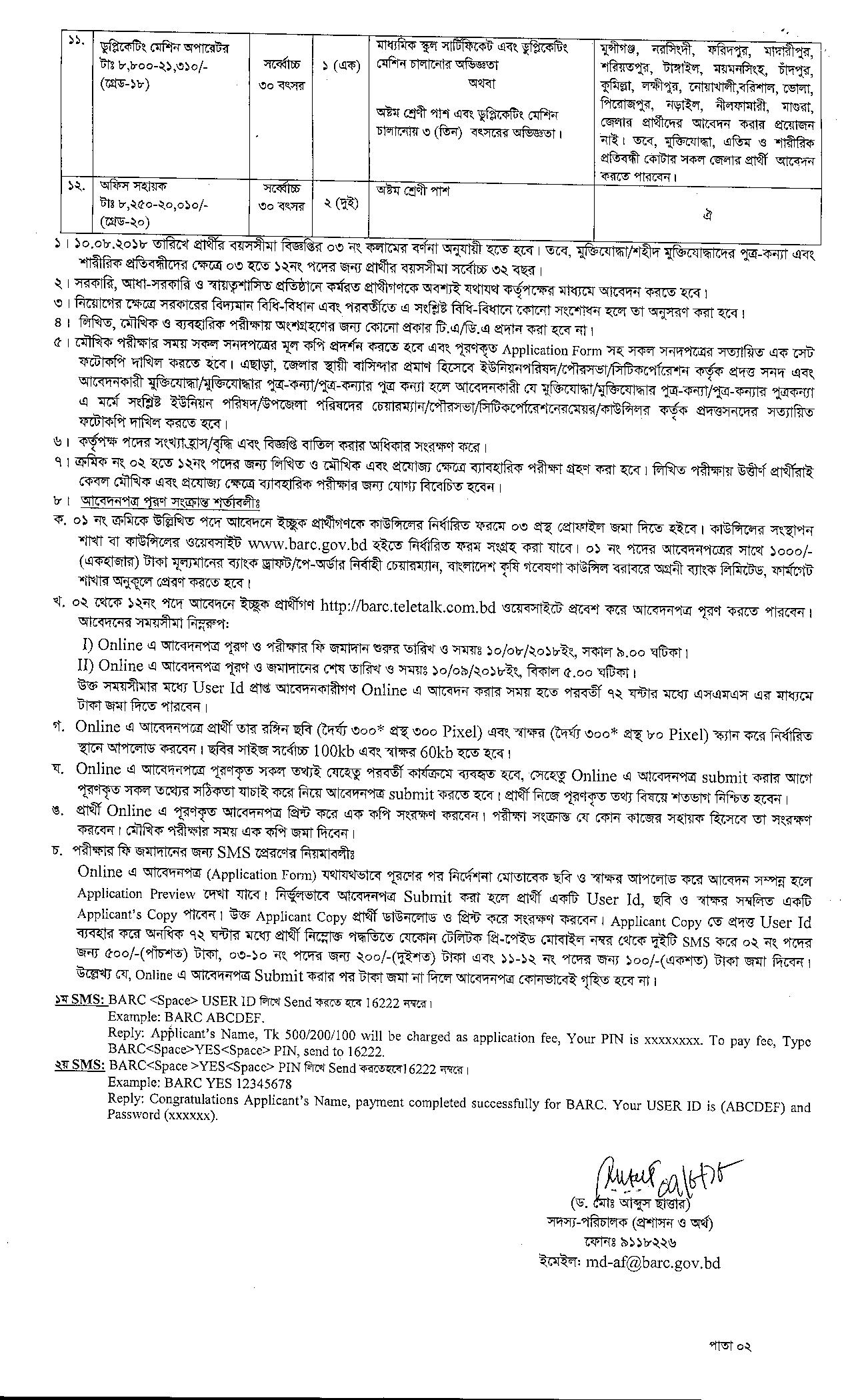 বাংলাদেশ কৃষি গবেষণা কাউন্সিলের বিভিন্ন পদে নতুন নিয়োগ বিজ্ঞপ্তি প্রকাশ 