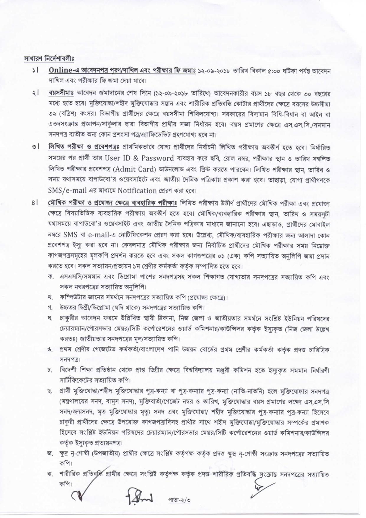 ১৭৯ পদে  বাংলাদেশ পানি উন্নয়ন বোর্ডের নতুন নিয়োগ বিজ্ঞপ্তি প্রকাশ 