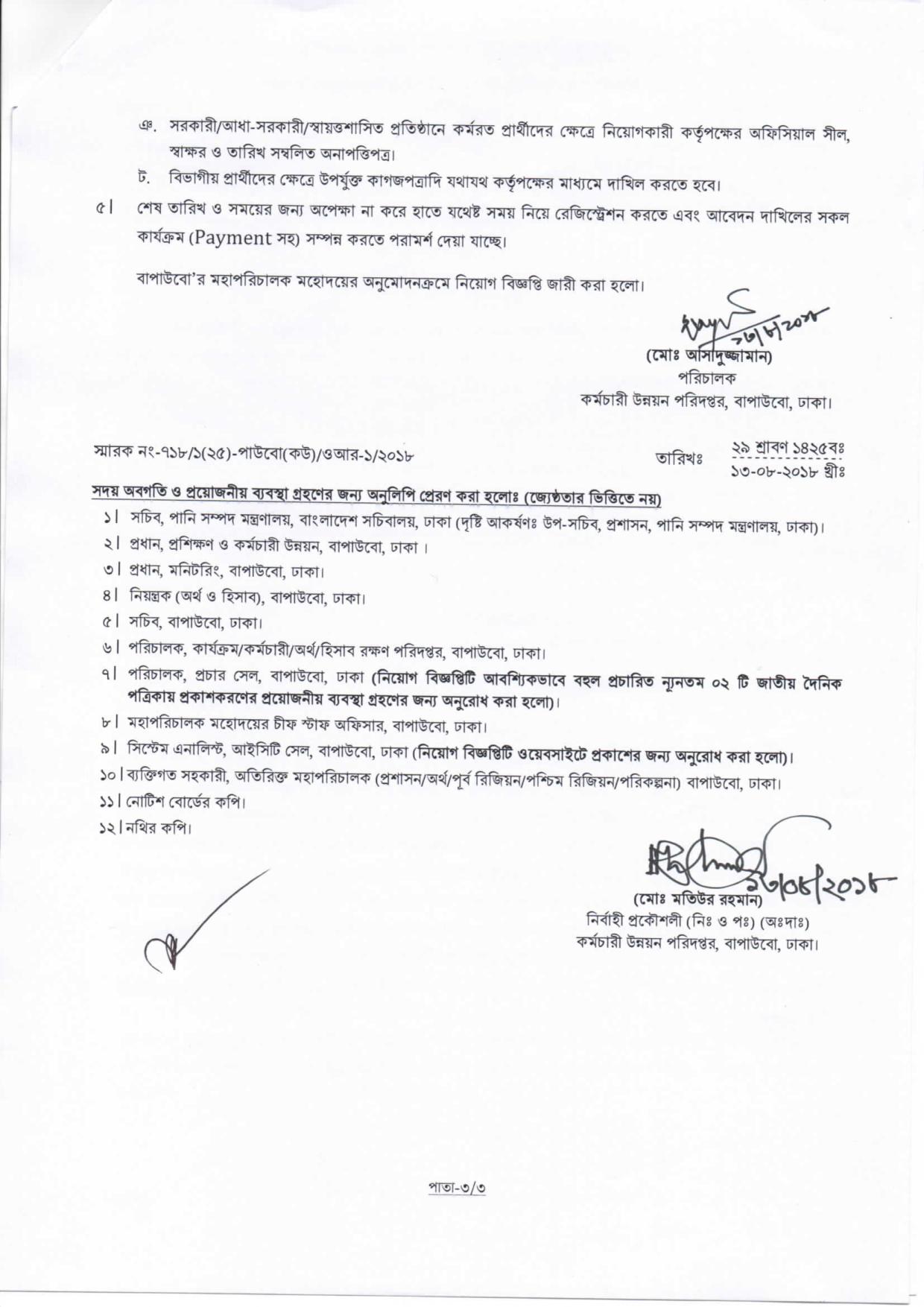 ১৭৯ পদে  বাংলাদেশ পানি উন্নয়ন বোর্ডের নতুন নিয়োগ বিজ্ঞপ্তি প্রকাশ 
