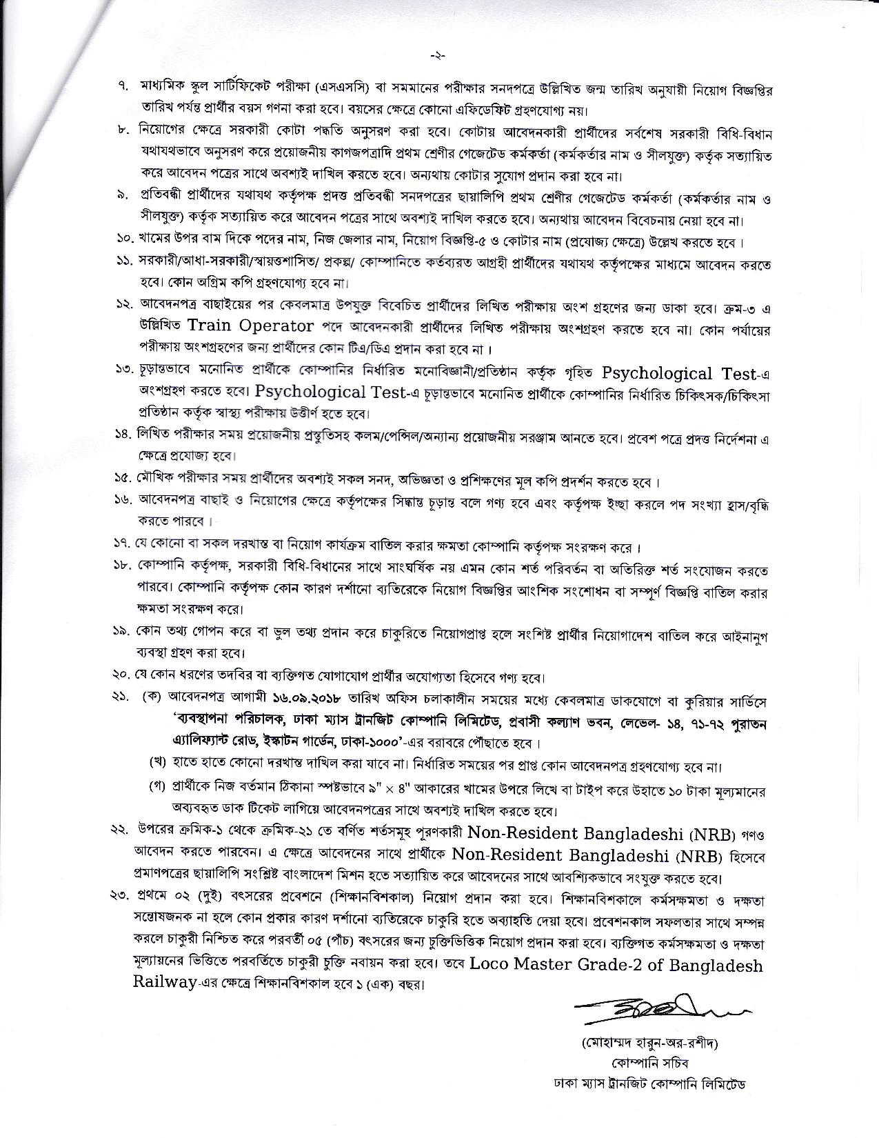 ১২০ পদে  ঢাকা ম্যাস ট্রানজিট কোম্পানি লিমিটেড (ডিএমটিসিএল) এ নতুন নিয়োগ বিজ্ঞপ্তি প্রকাশ