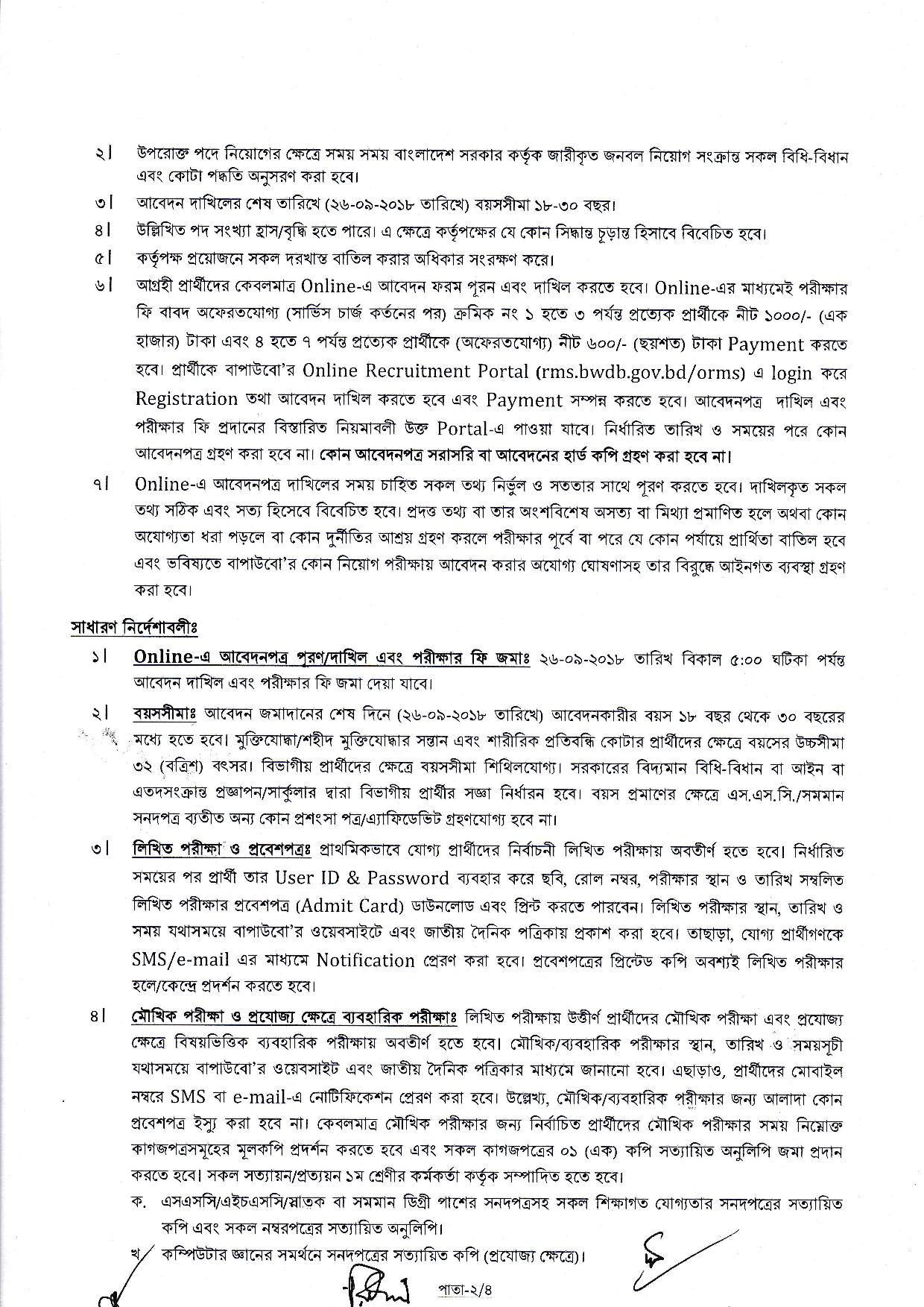  বাংলাদেশ পানি উন্নয়ন বোর্ডের নতুন নিয়োগ বিজ্ঞপ্তি প্রকাশ  